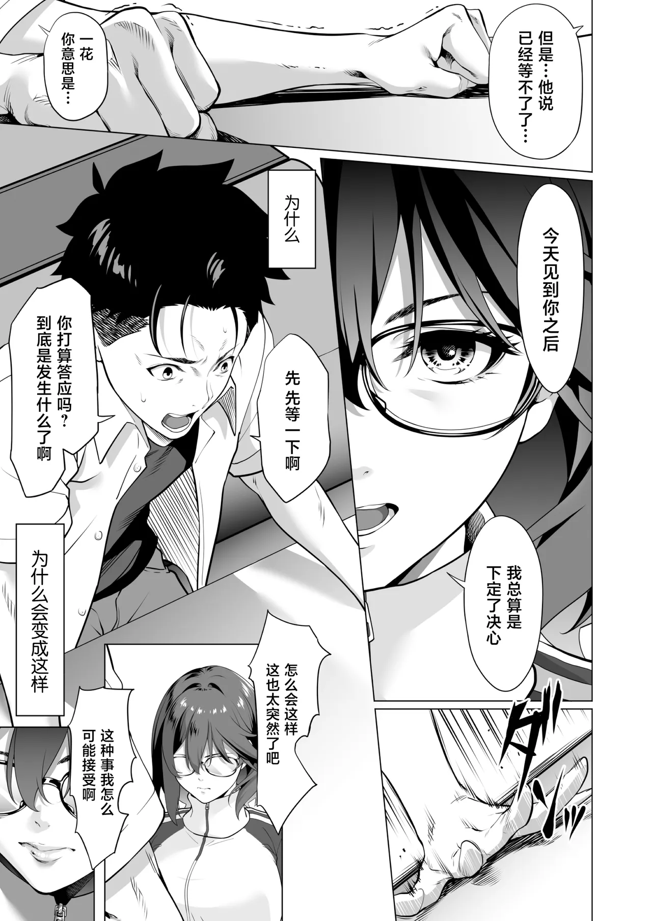 Furueru Yoru ni... ~Ichika ga Kouhai Kuzu Otoko ni Karada o Yurushita Wake~ Chuuhen page 10 full