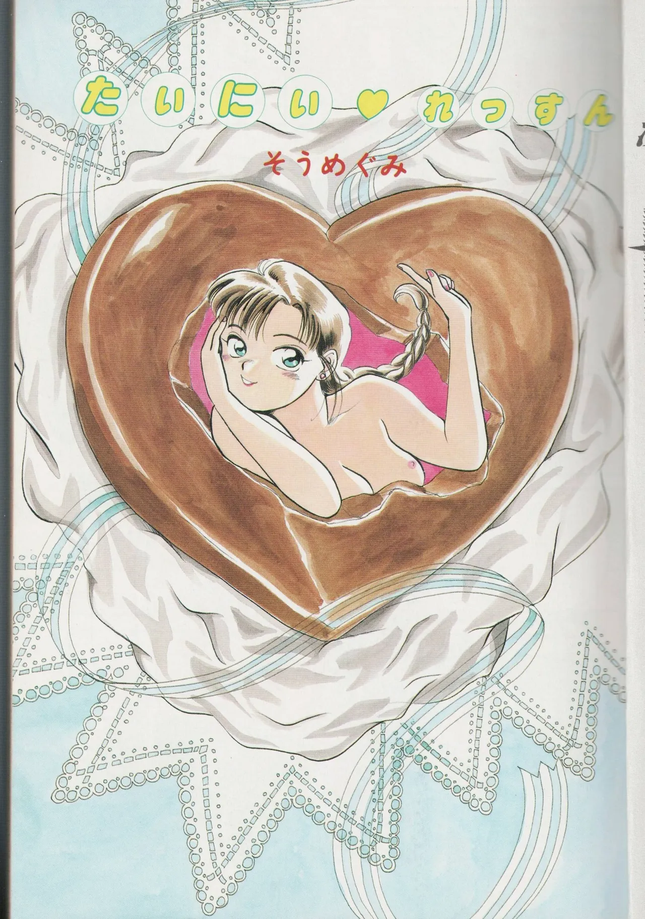 Love Yuri Gumi page 3 full