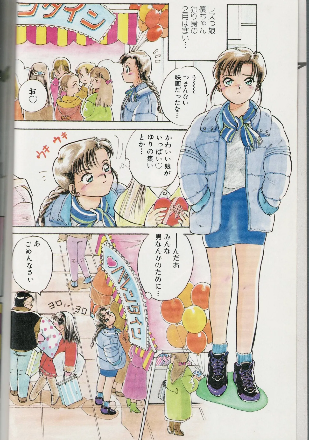 Love Yuri Gumi page 4 full
