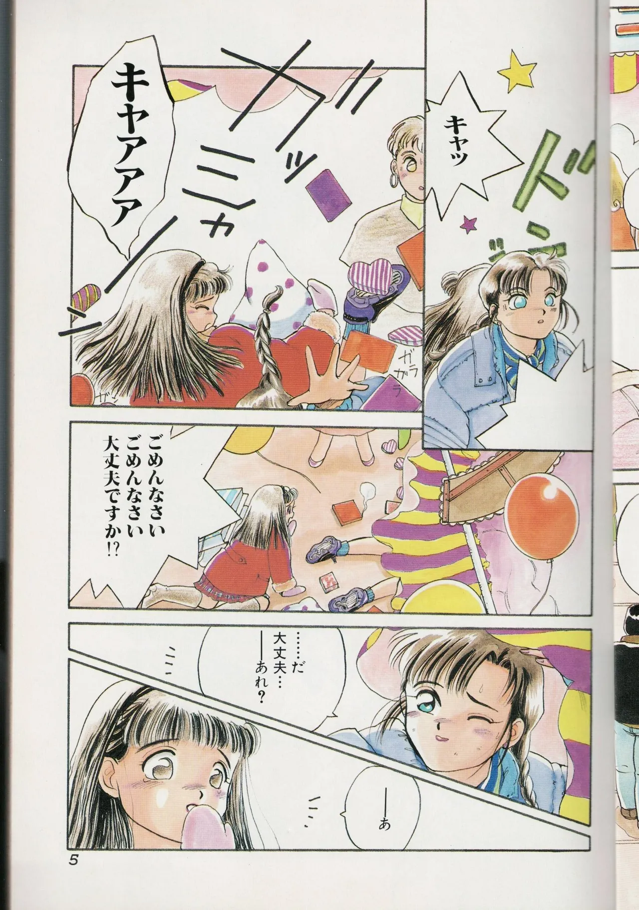 Love Yuri Gumi page 5 full
