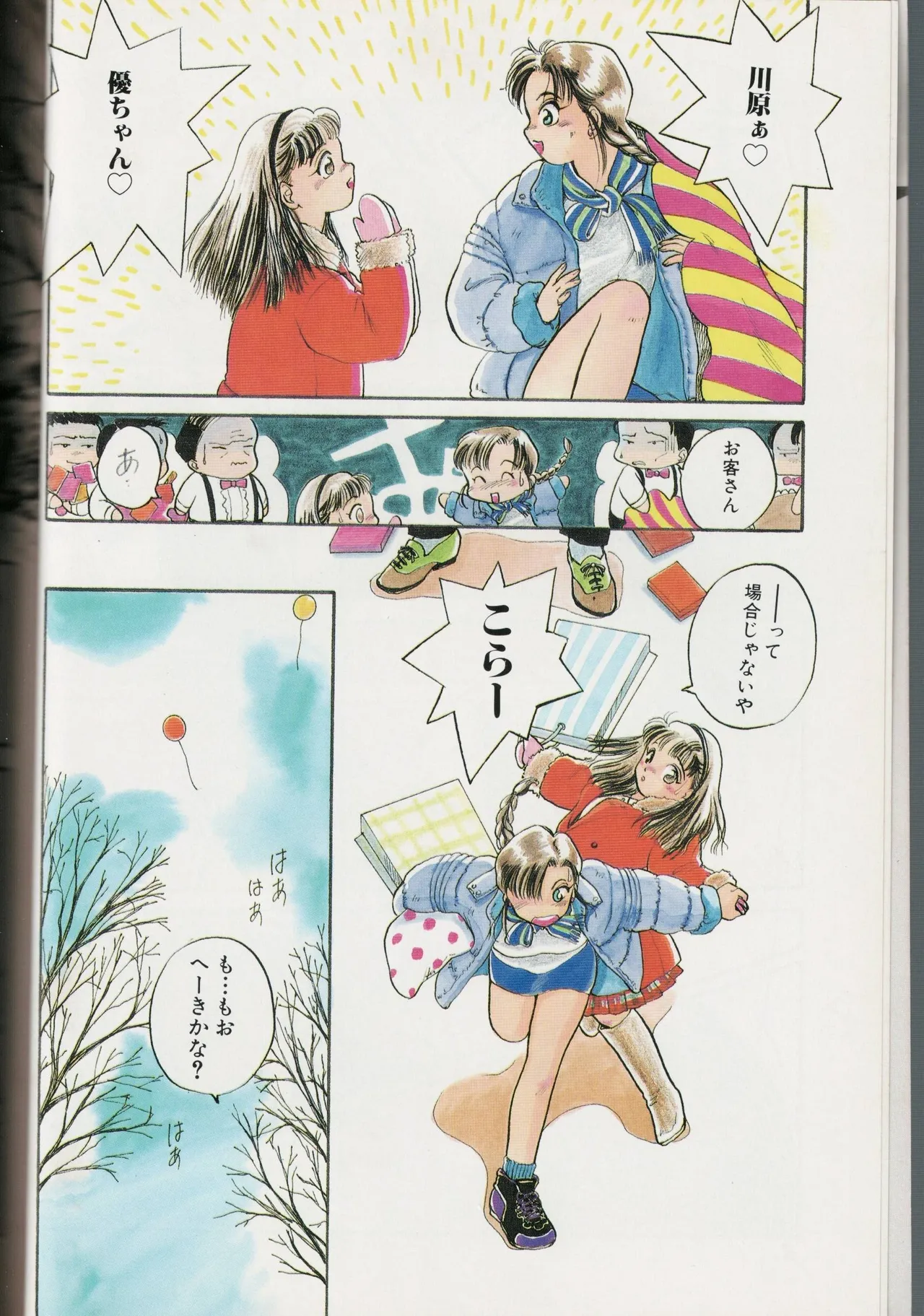 Love Yuri Gumi page 6 full