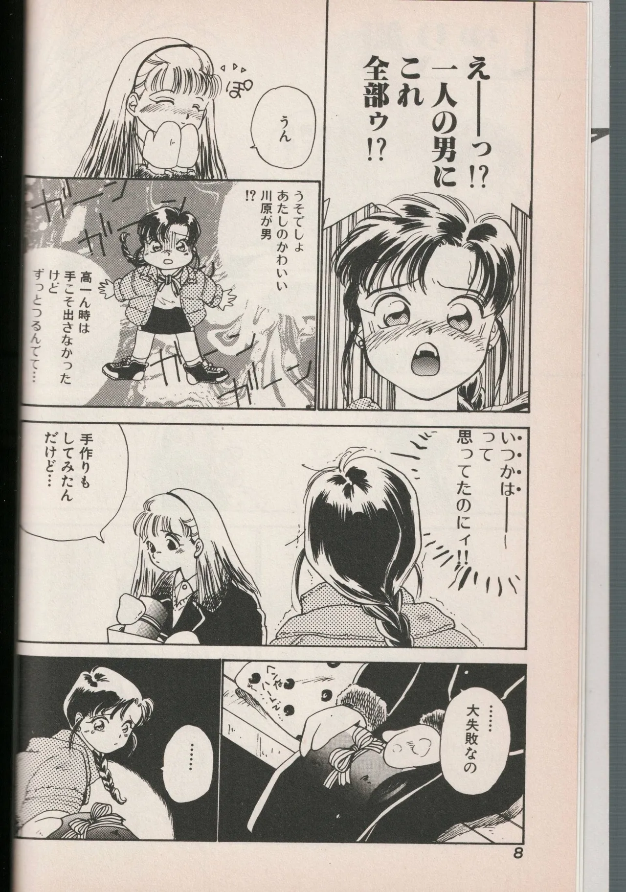 Love Yuri Gumi page 8 full