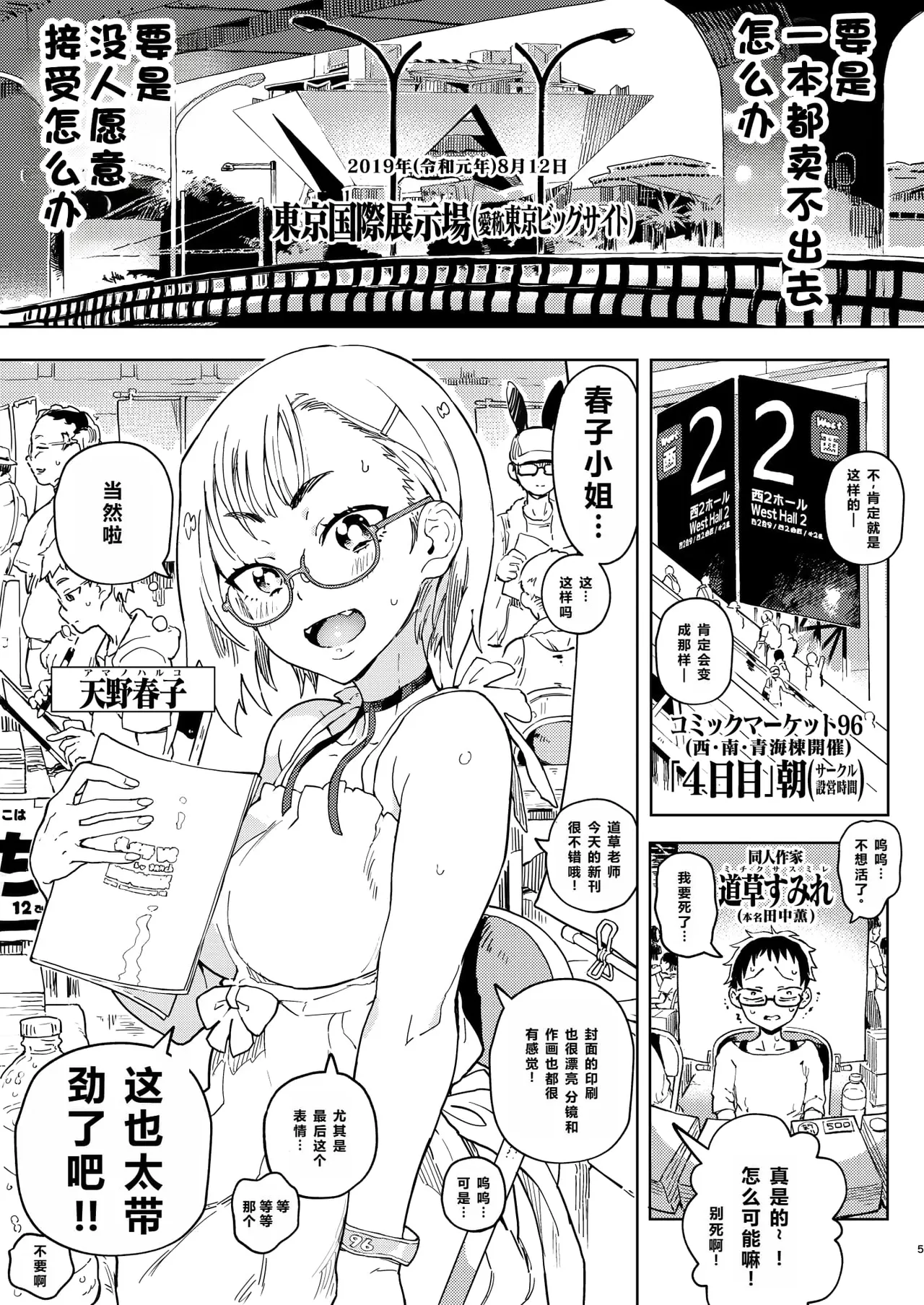 Amanogawa-san to Boku page 5 full