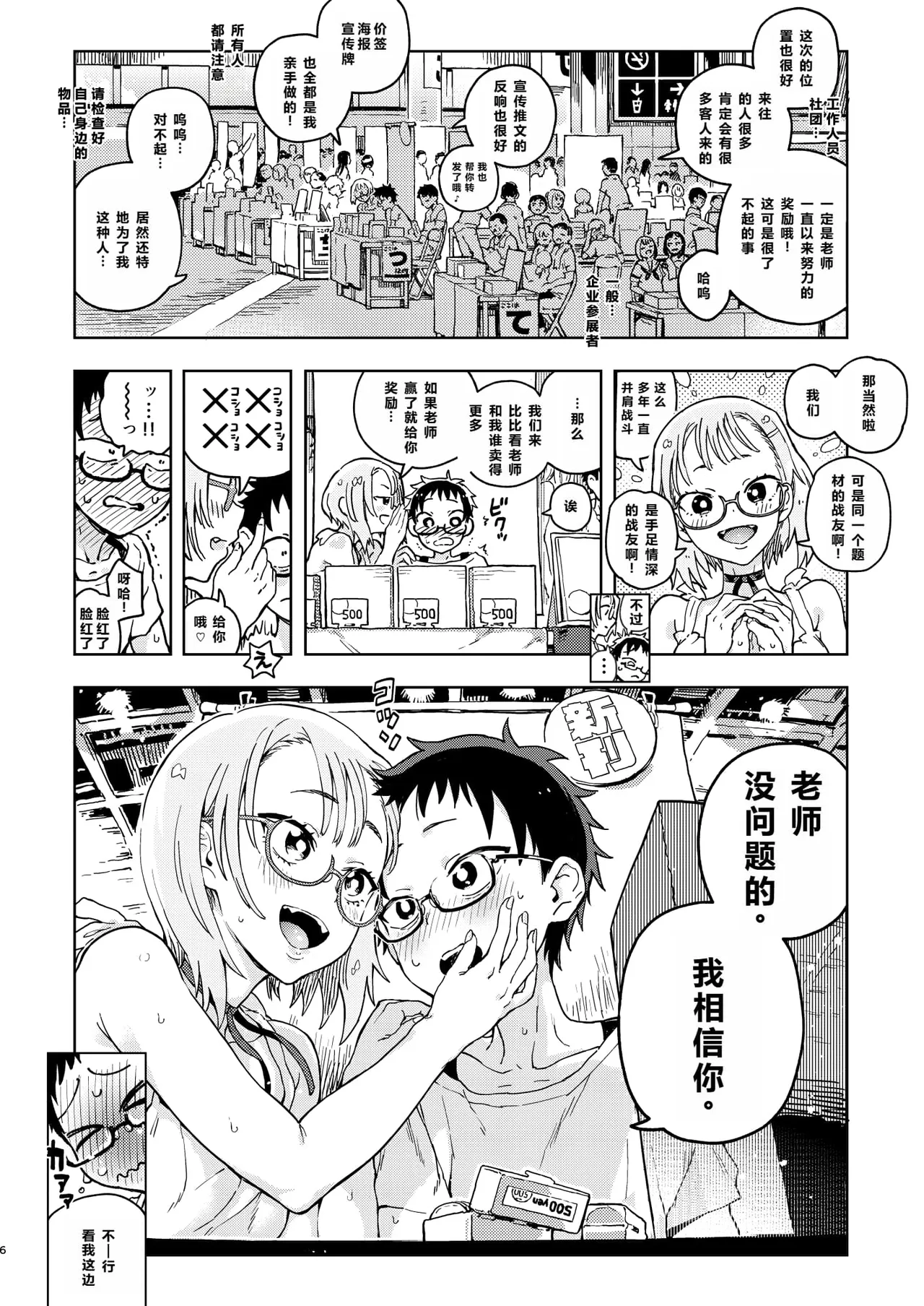Amanogawa-san to Boku page 6 full