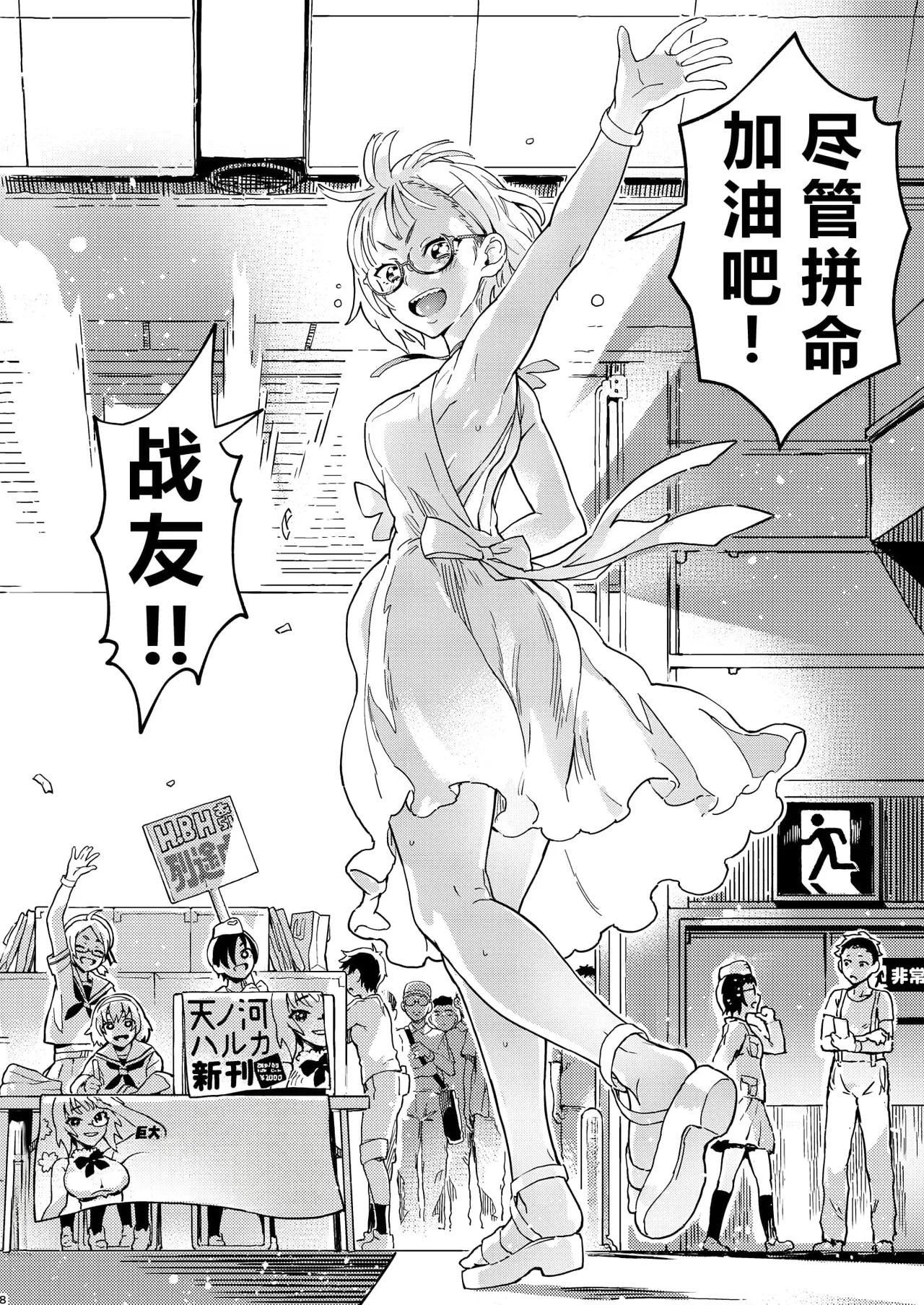 Amanogawa-san to Boku page 8 full