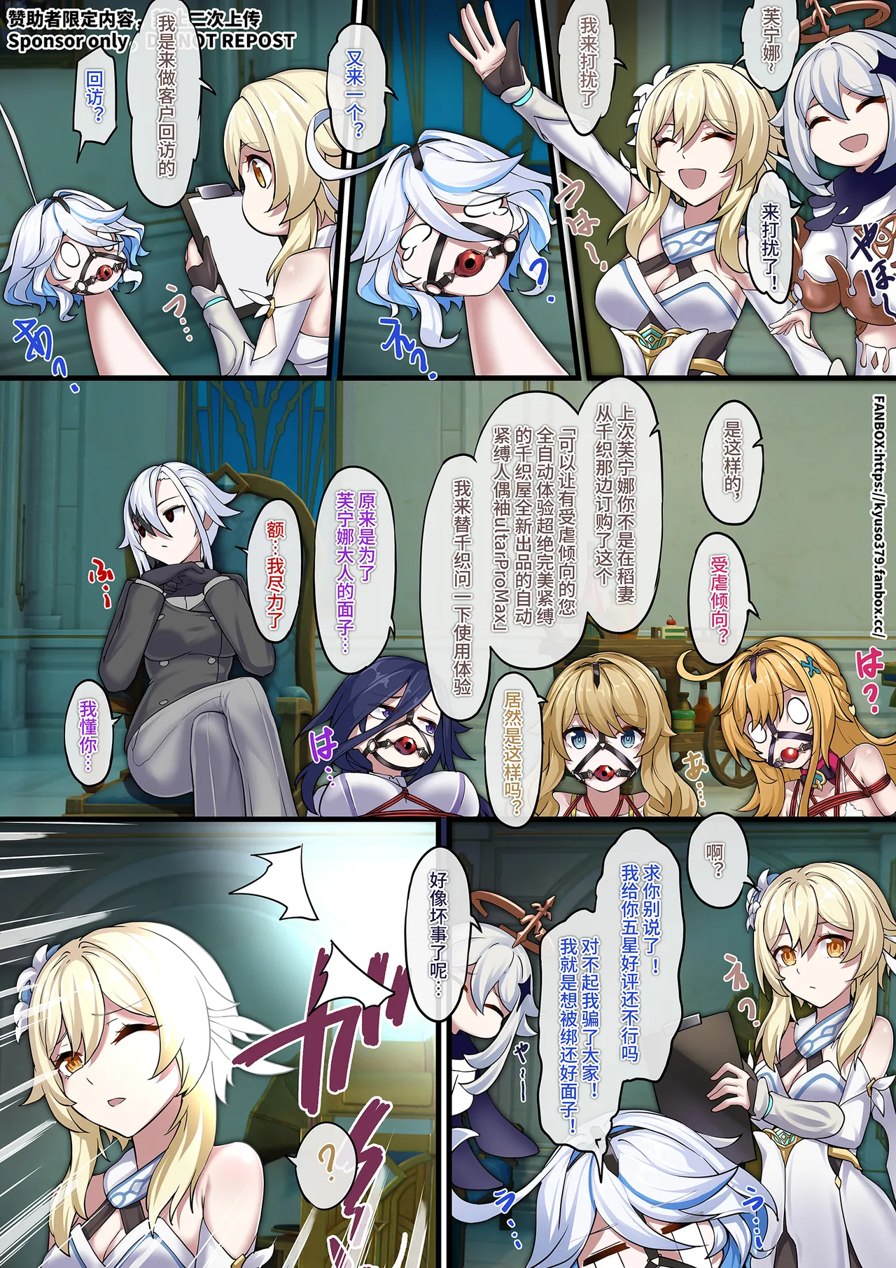 【FANBOX限定漫画】愿绳「巡礼预演」（2/3） page 5 full