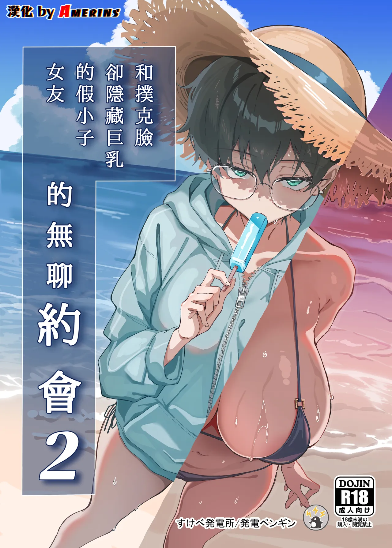 Buaisou na Kakure Kyonyuu Boyish Kanojo to Taikutsu na Date 2 page 1 full