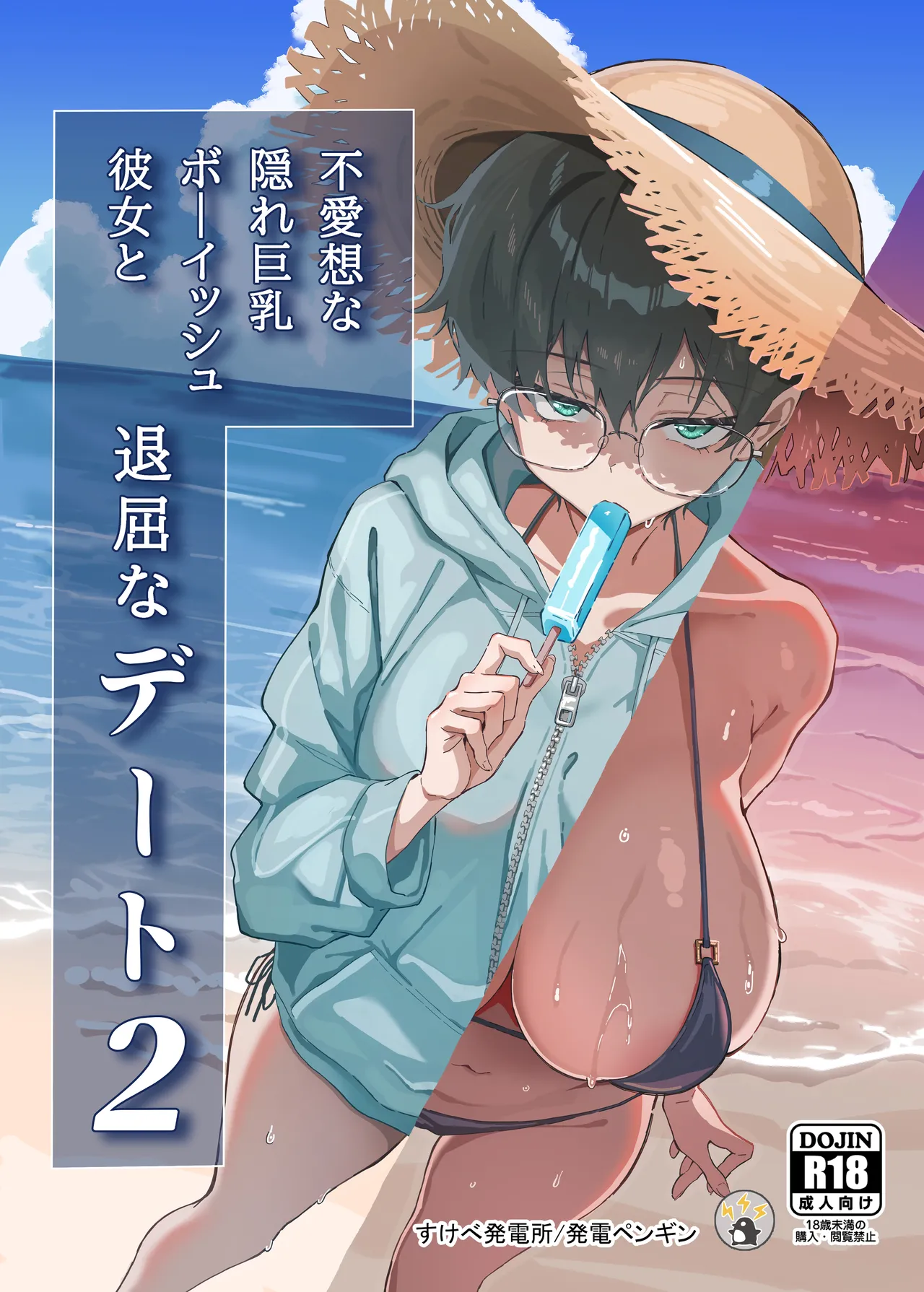 Buaisou na Kakure Kyonyuu Boyish Kanojo to Taikutsu na Date 2 page 2 full