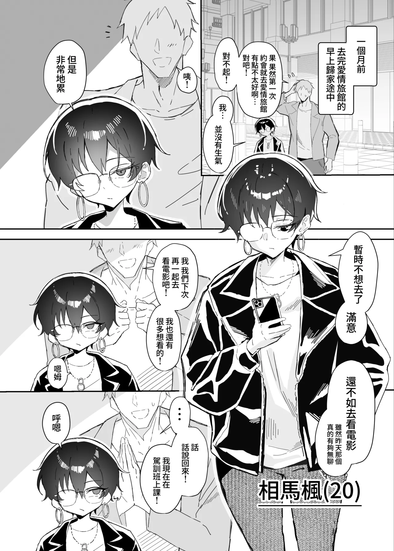 Buaisou na Kakure Kyonyuu Boyish Kanojo to Taikutsu na Date 2 page 6 full