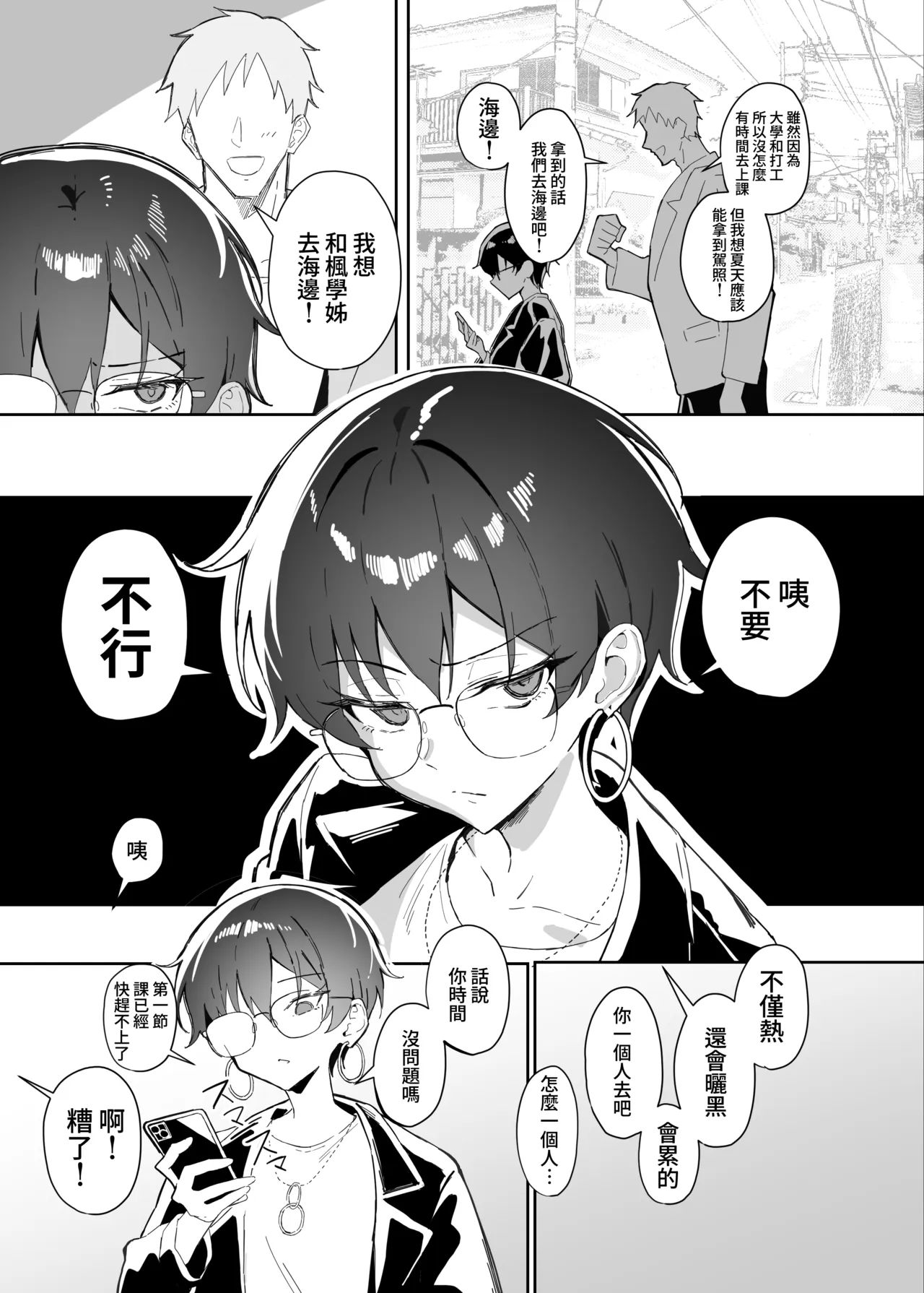 Buaisou na Kakure Kyonyuu Boyish Kanojo to Taikutsu na Date 2 page 7 full