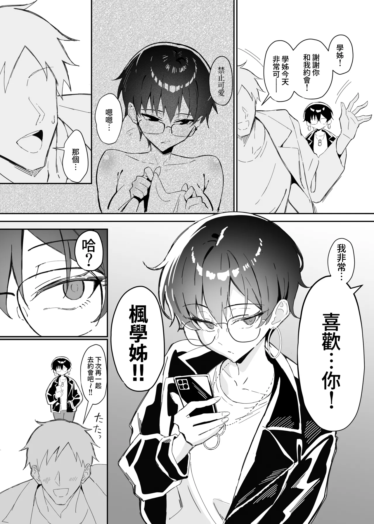 Buaisou na Kakure Kyonyuu Boyish Kanojo to Taikutsu na Date 2 page 8 full