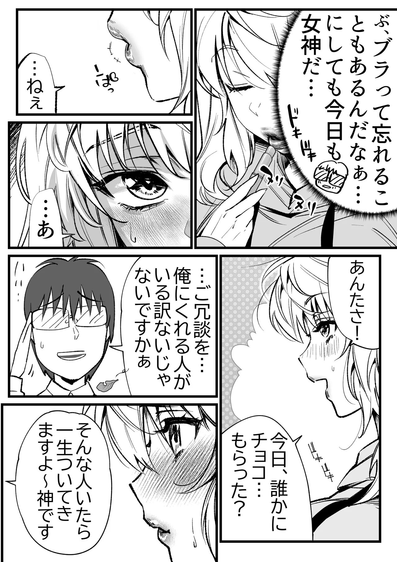 好きな男子を落とすには page 5 full