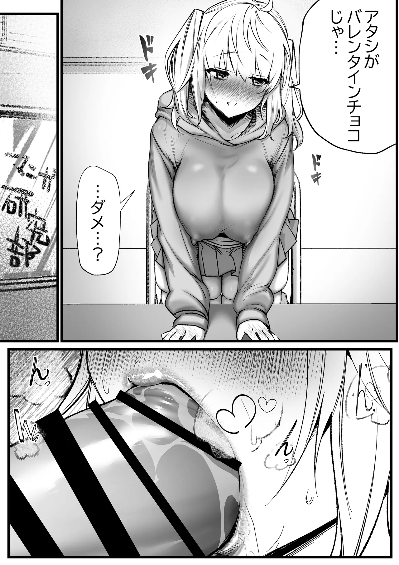 好きな男子を落とすには page 8 full