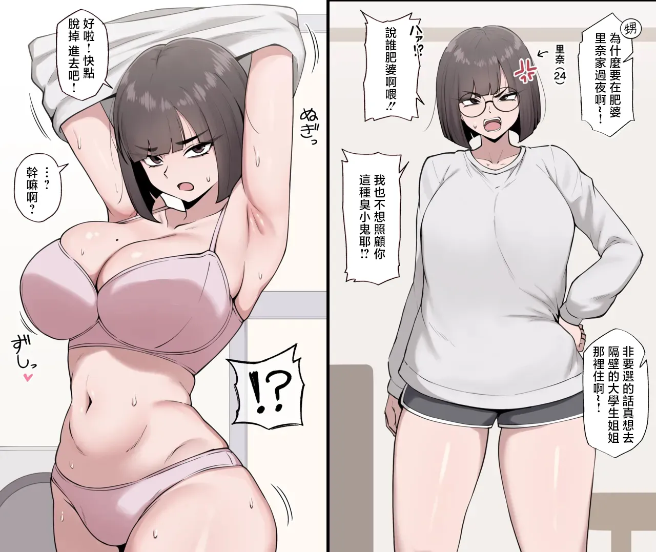 Oba to Issho ni Ofuro ni Hairu Manga page 1 full