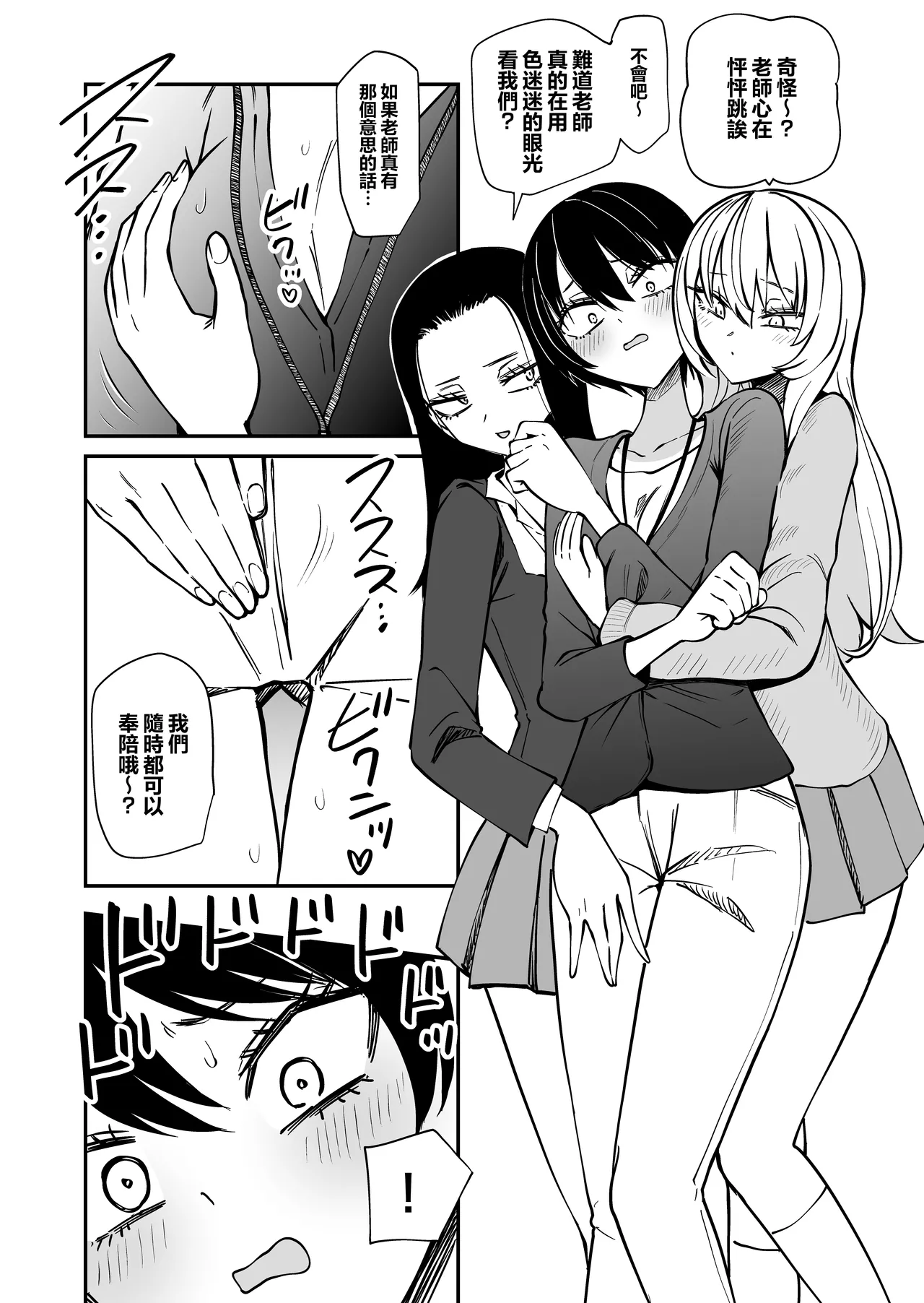 來玩玩老師吧~被兩個囂張的女同學強姦~   （Ongoing） page 10 full