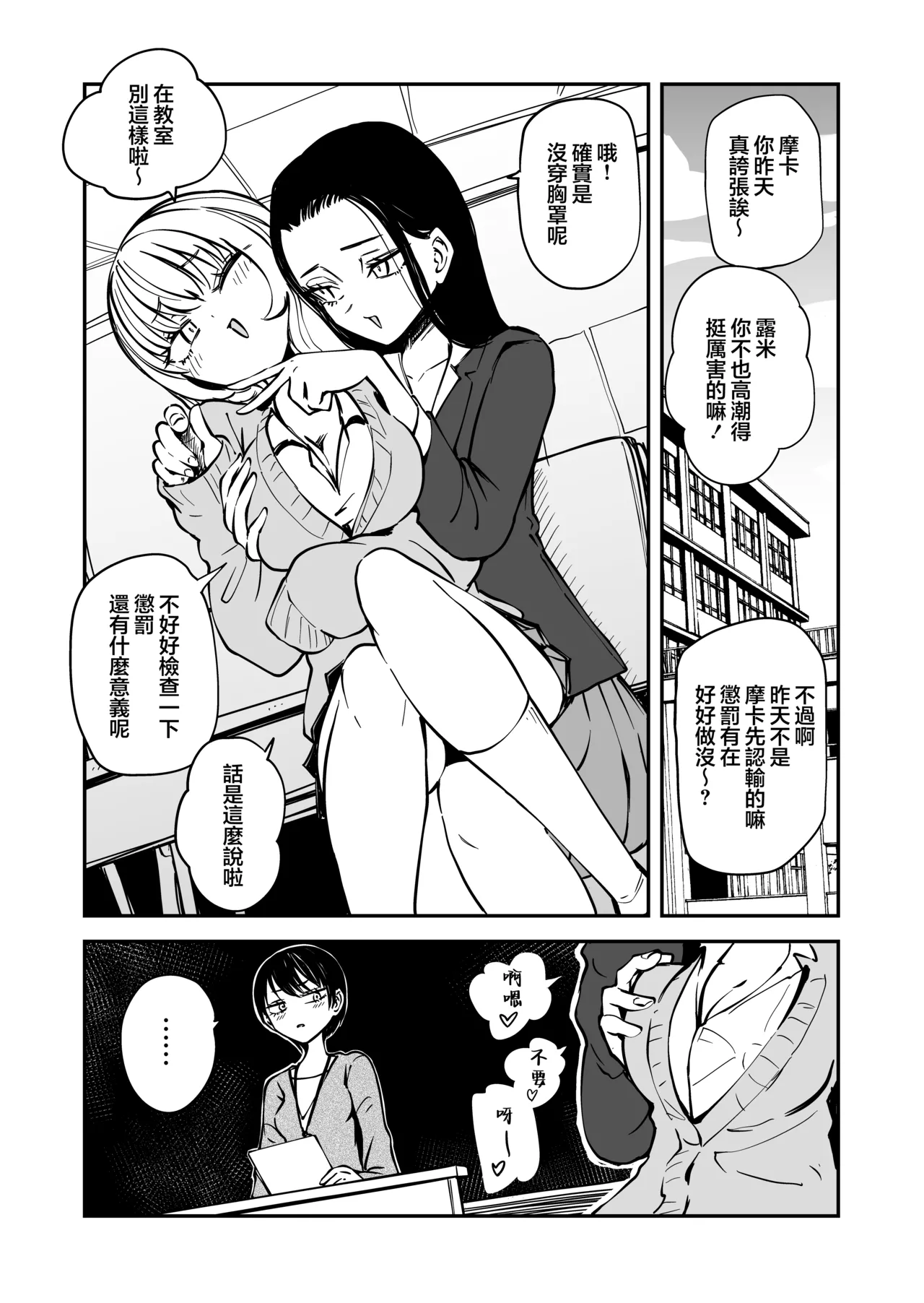 來玩玩老師吧~被兩個囂張的女同學強姦~   （Ongoing） page 2 full