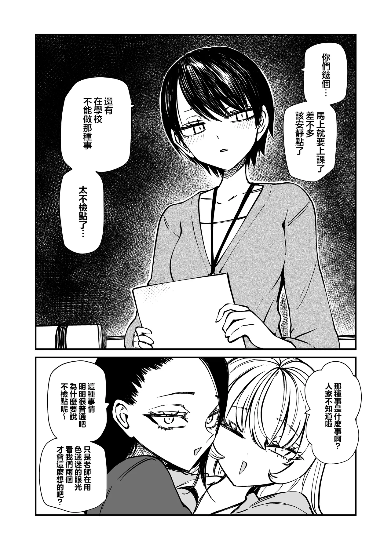 來玩玩老師吧~被兩個囂張的女同學強姦~   （Ongoing） page 3 full