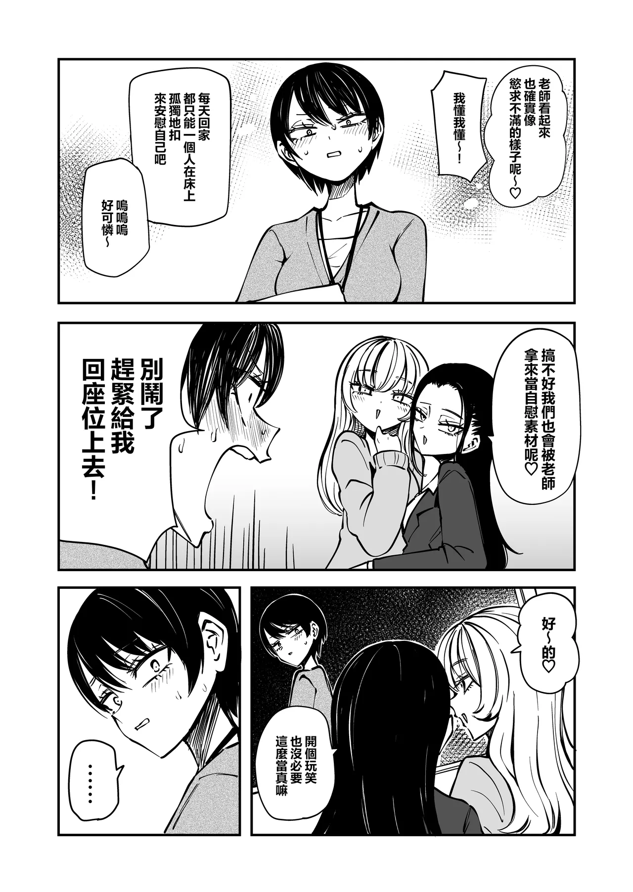 來玩玩老師吧~被兩個囂張的女同學強姦~   （Ongoing） page 4 full