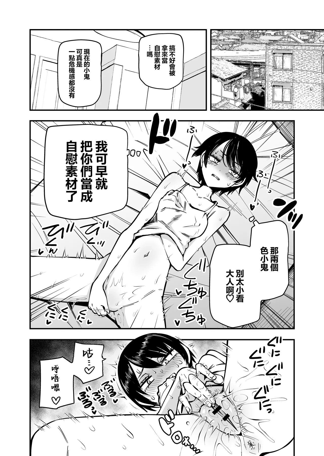 來玩玩老師吧~被兩個囂張的女同學強姦~   （Ongoing） page 5 full
