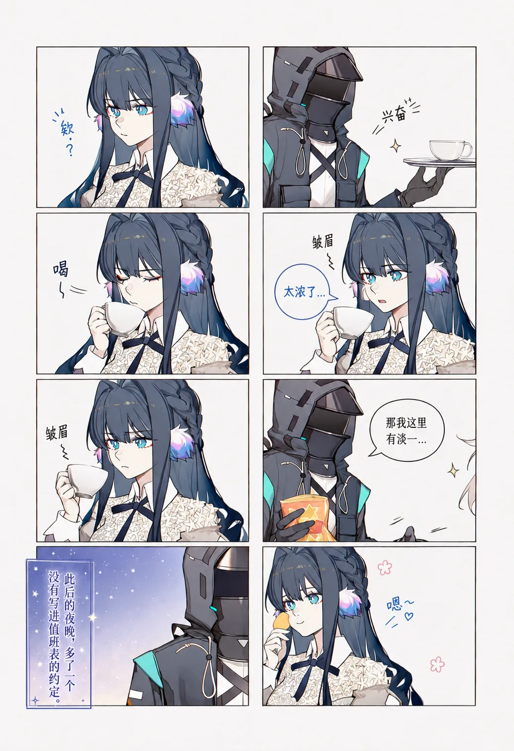 星轨之下，星极吃不到热豆腐 page 10 full