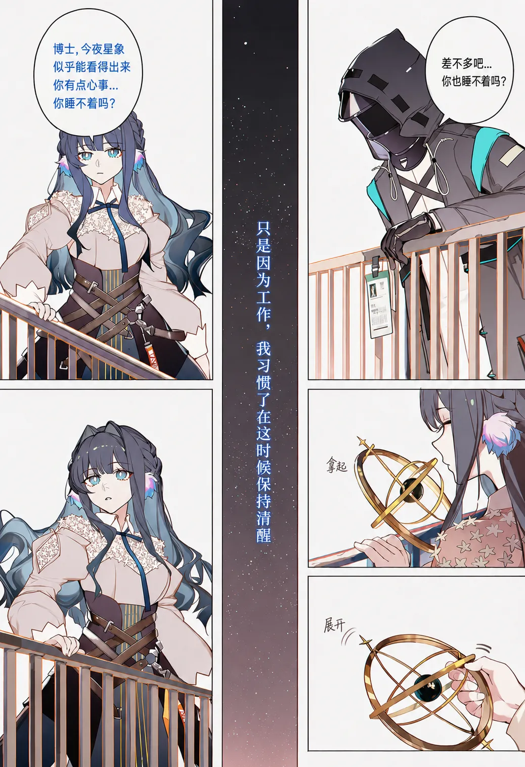 星轨之下，星极吃不到热豆腐 page 2 full