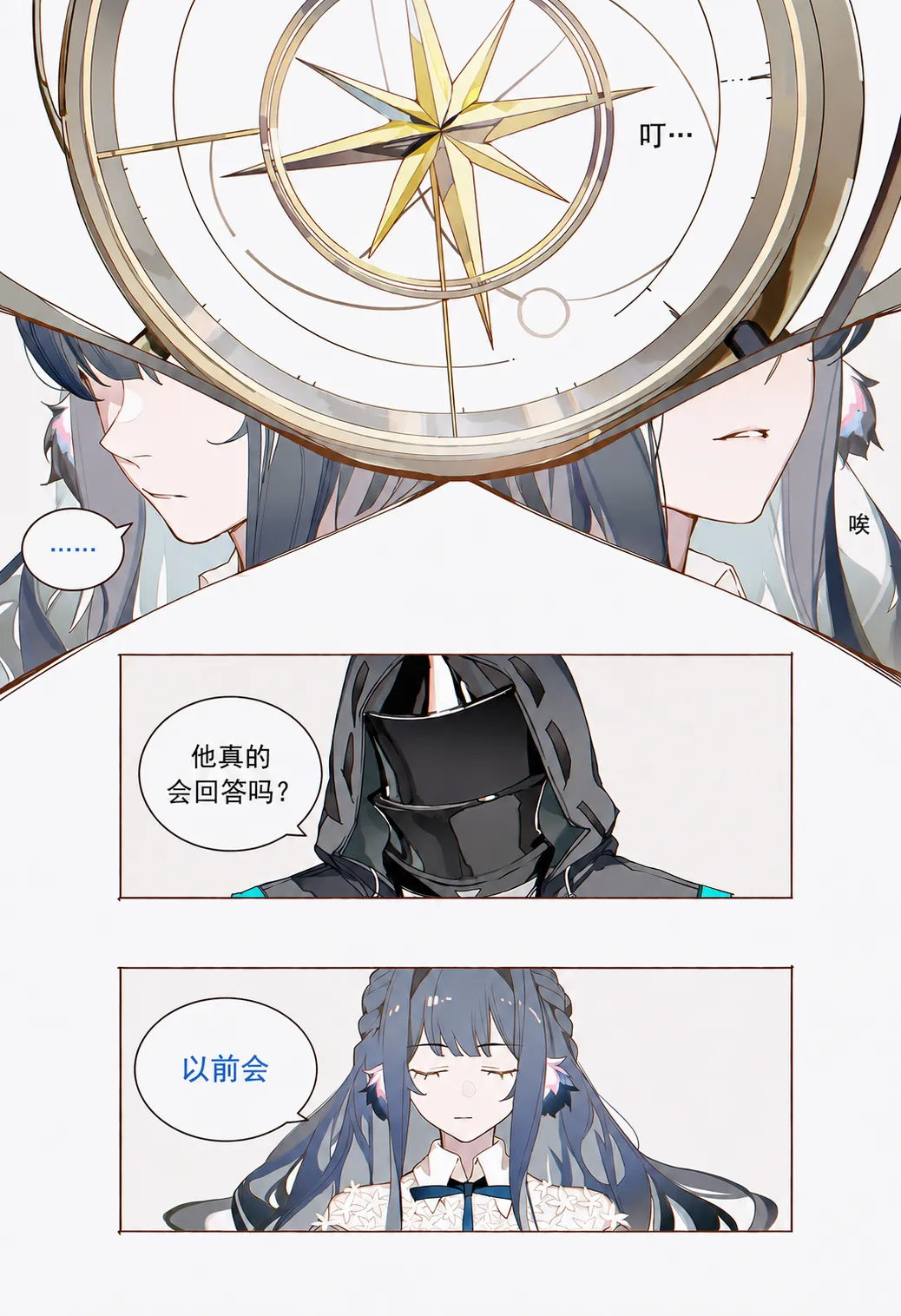 星轨之下，星极吃不到热豆腐 page 3 full