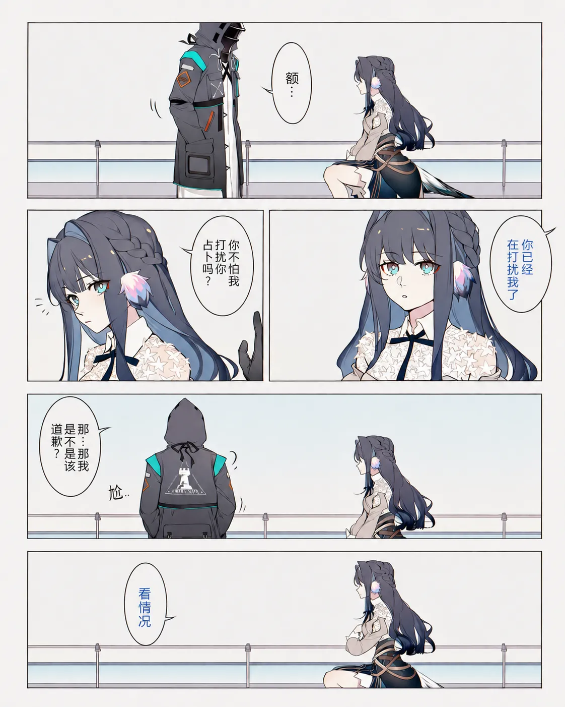 星轨之下，星极吃不到热豆腐 page 4 full