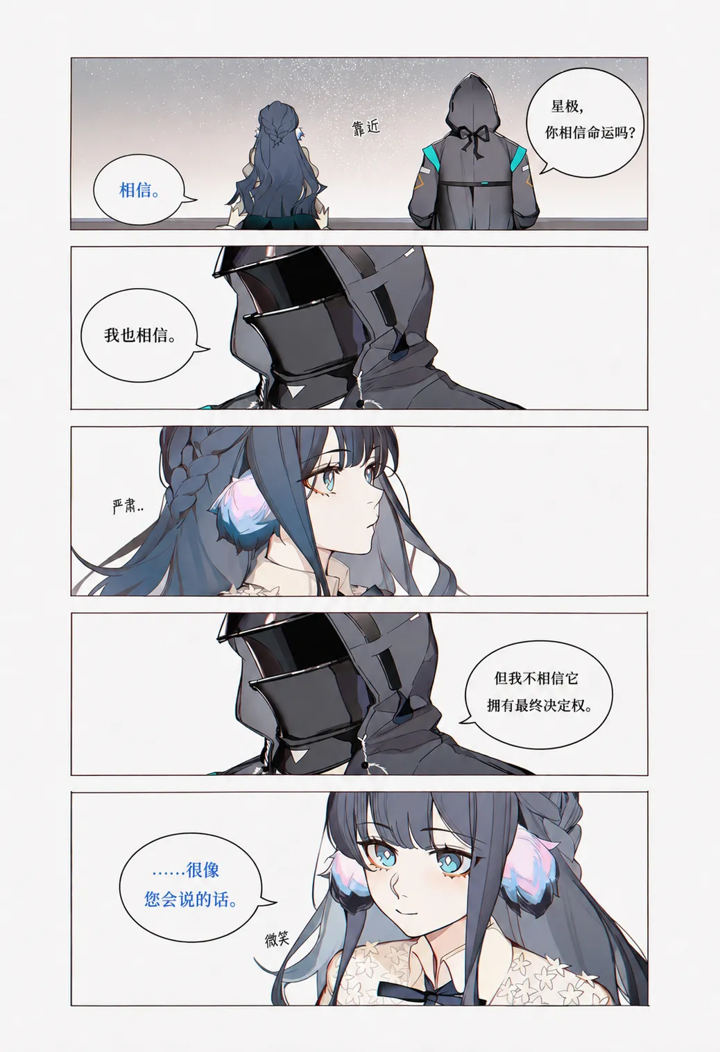 星轨之下，星极吃不到热豆腐 page 5 full