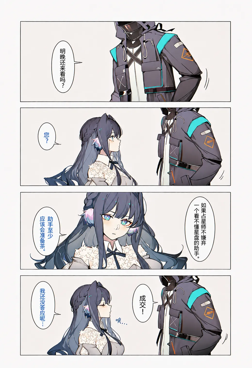 星轨之下，星极吃不到热豆腐 page 8 full