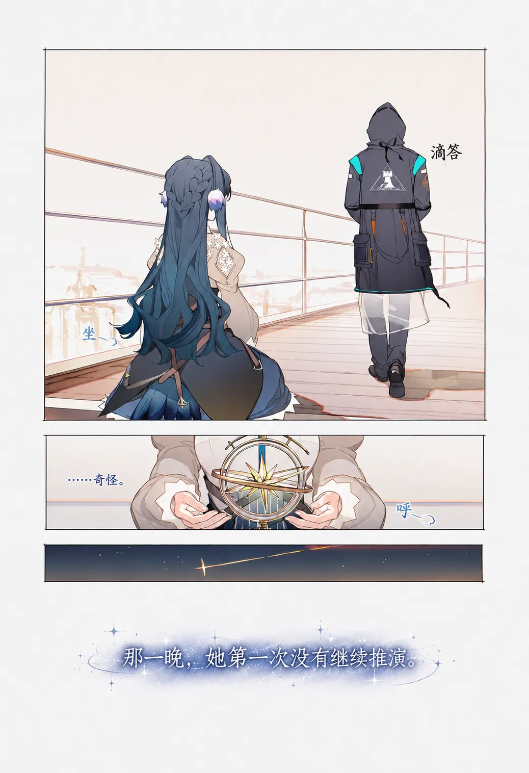 星轨之下，星极吃不到热豆腐 page 9 full