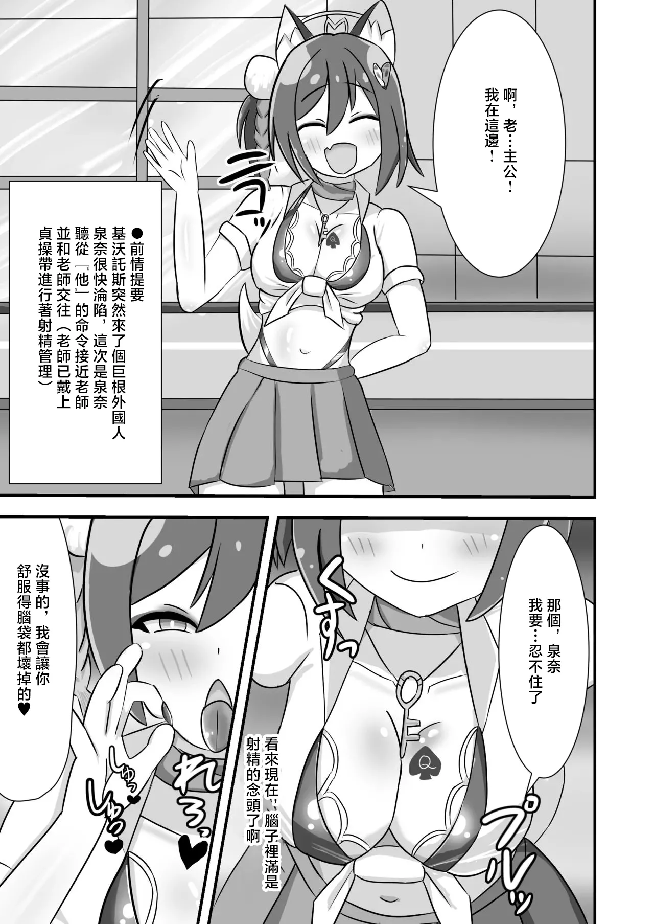 Danin Izuna  ~Sensei NTR Maso Ochi Hen~ page 2 full
