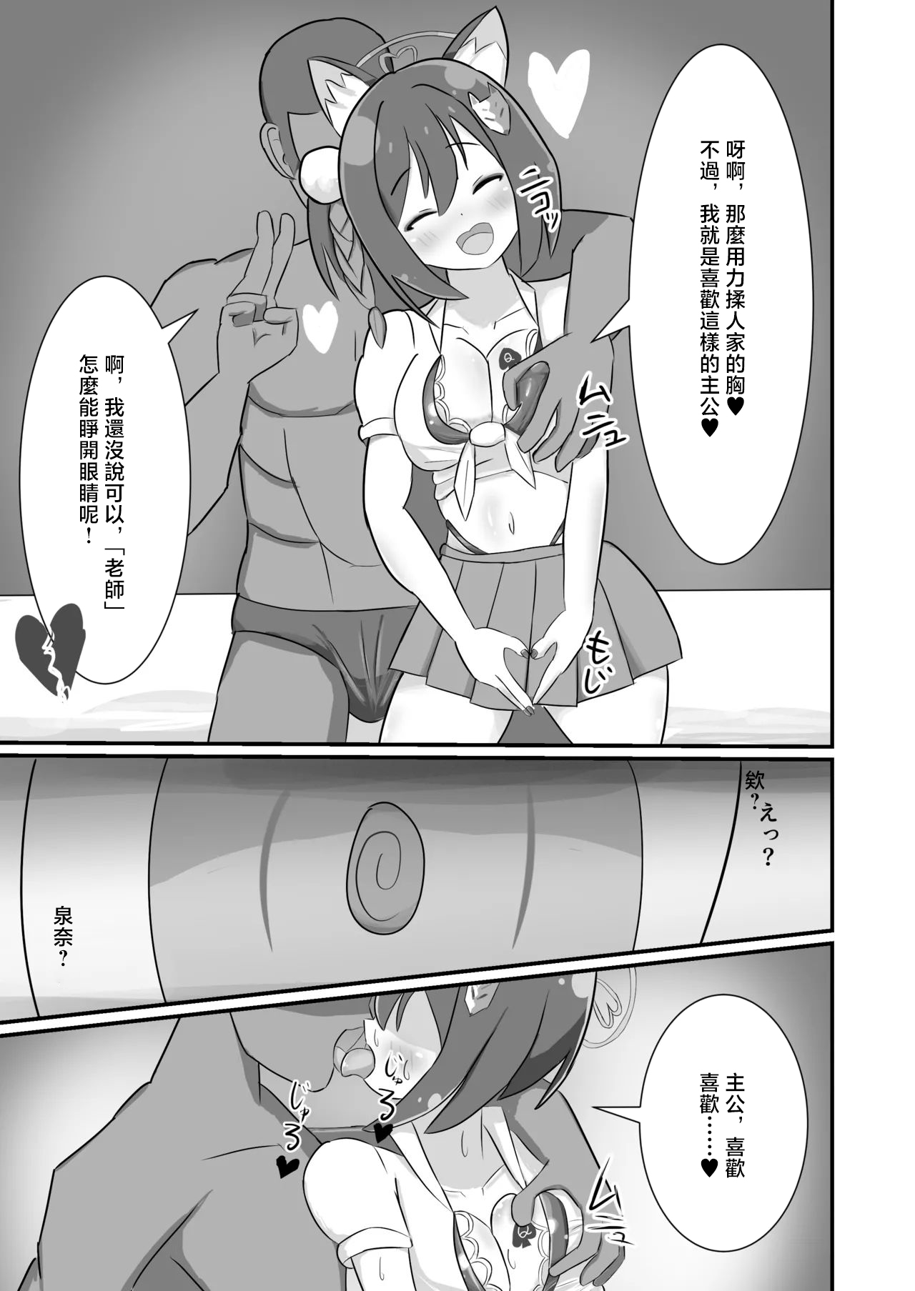 Danin Izuna  ~Sensei NTR Maso Ochi Hen~ page 4 full