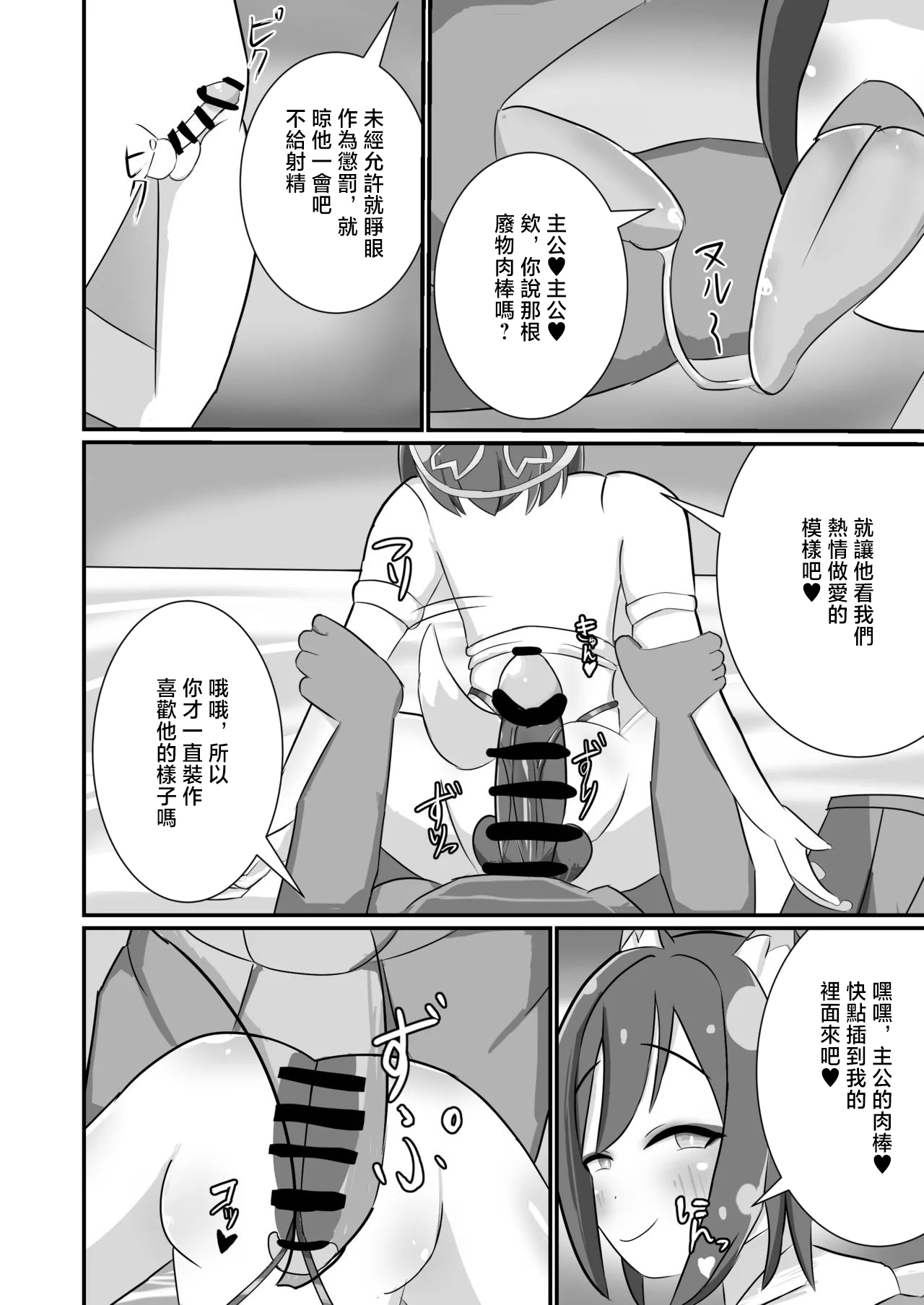 Danin Izuna  ~Sensei NTR Maso Ochi Hen~ page 5 full