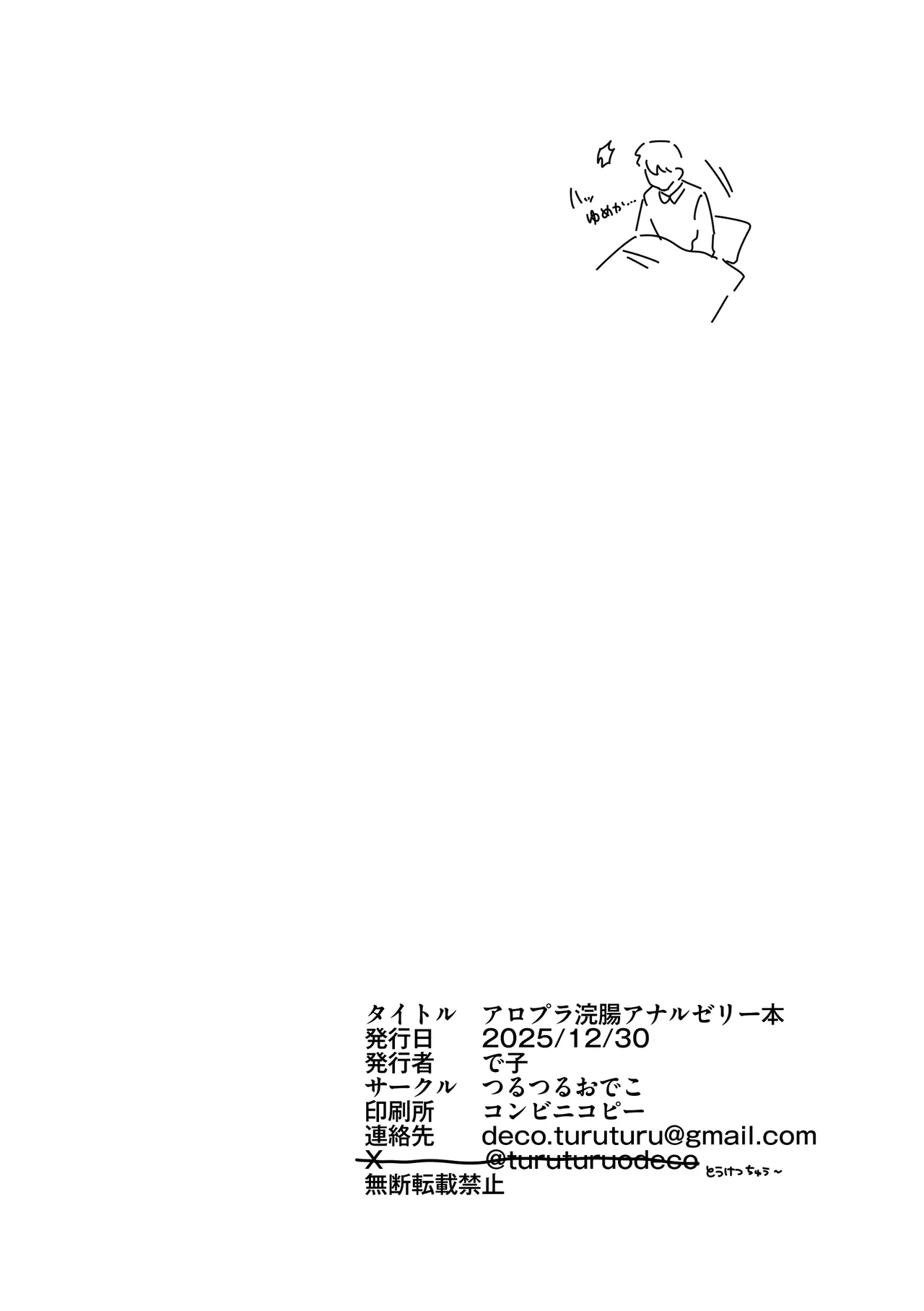 アロプラ浣腸アナルゼリー本 page 9 full
