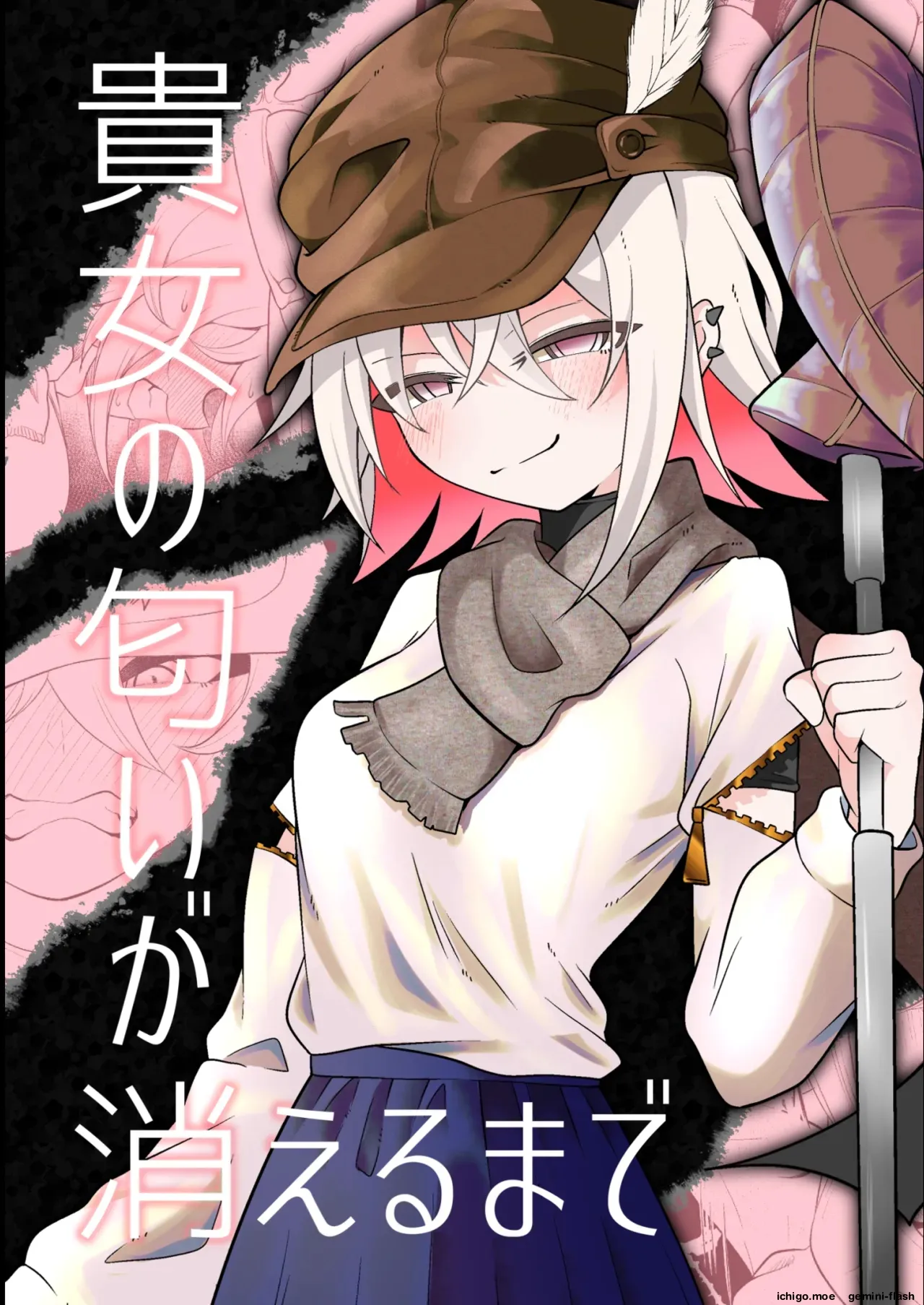 Anata no nioi ga kieru made page 1 full