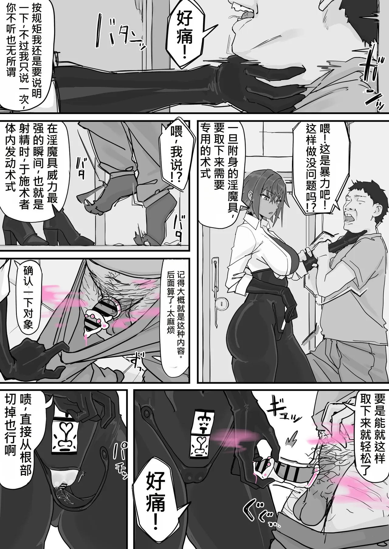 Taiinmasen ni Oite Kankaku Shadan Fuda wa Hissu no Taisaku desu 7 page 2 full