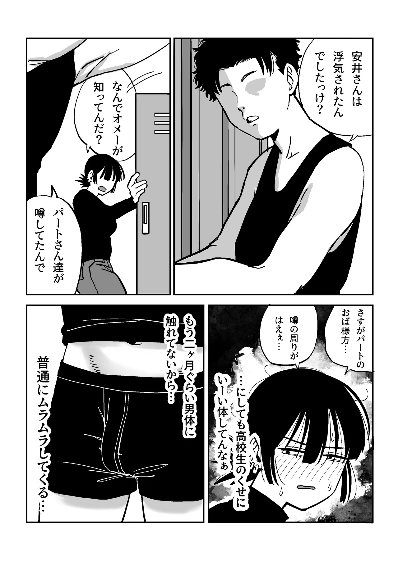27歳フリーター女が男子高校生をからかってたらぶち犯された page 4 full