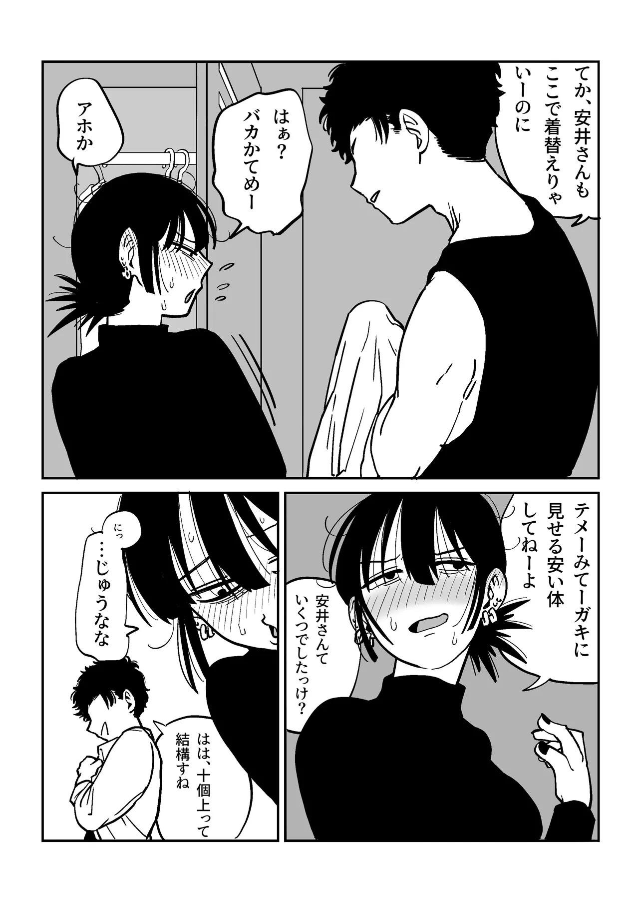 27歳フリーター女が男子高校生をからかってたらぶち犯された page 5 full