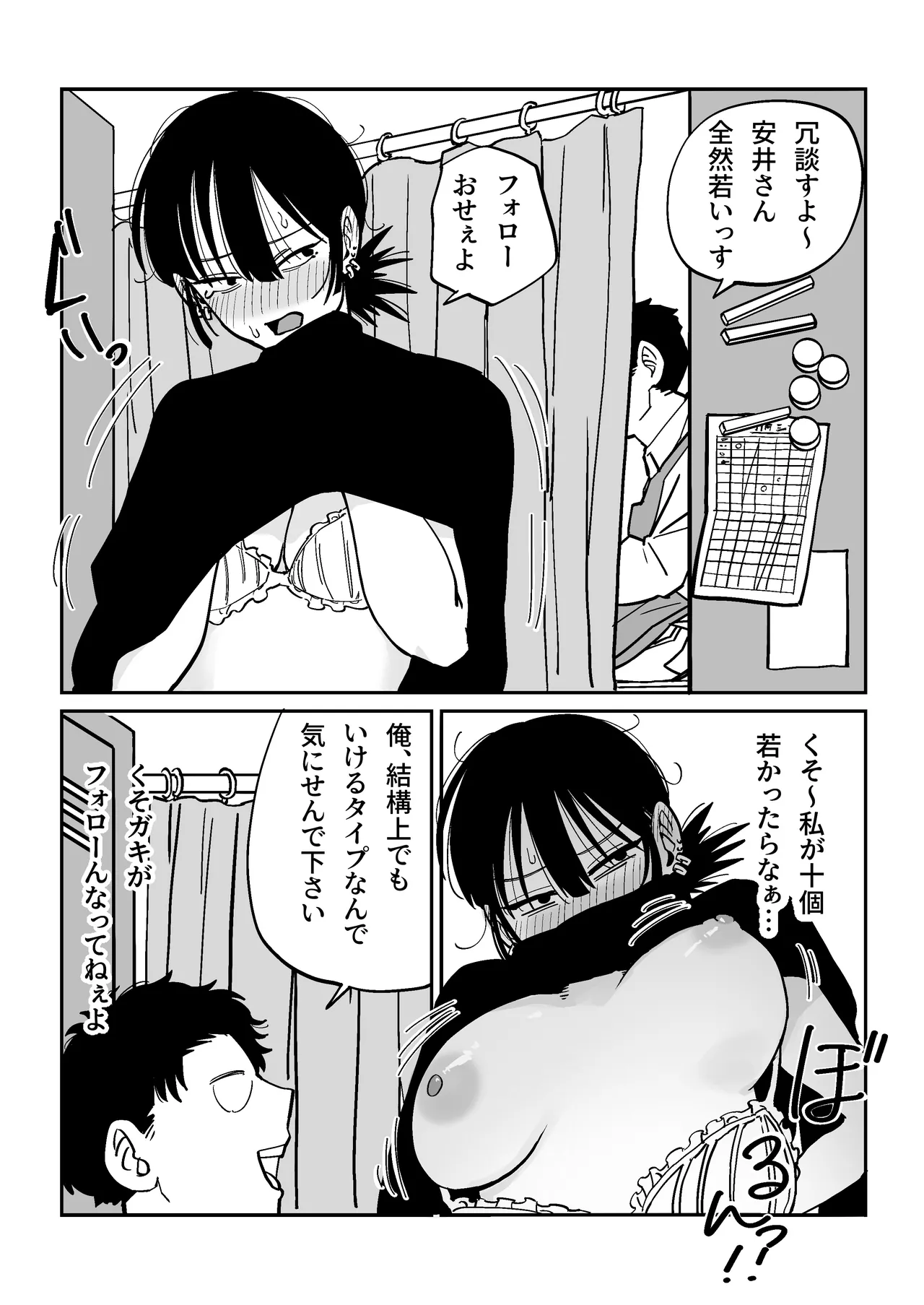 27歳フリーター女が男子高校生をからかってたらぶち犯された page 6 full