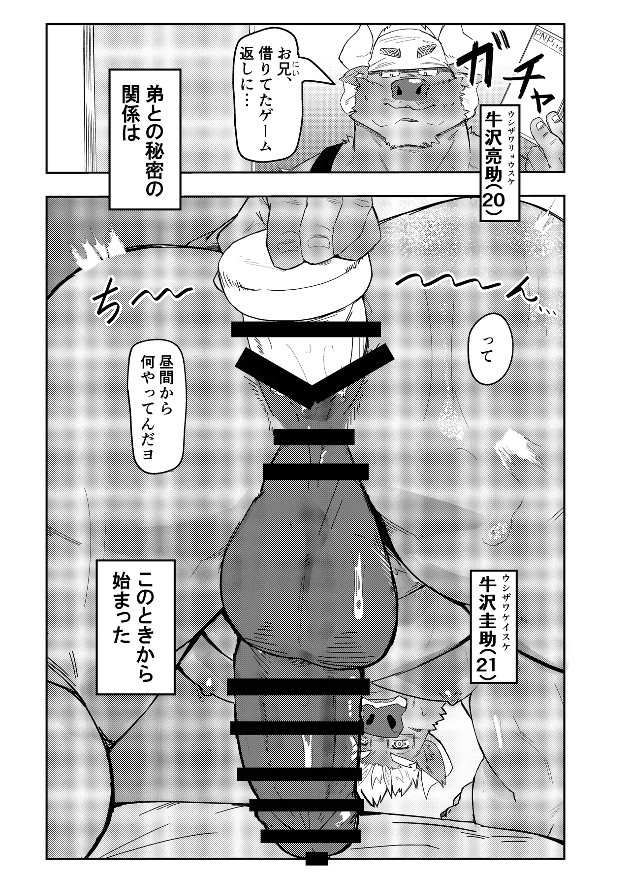 牛沢家のイケない関係/牛沢家的禁断关系 page 3 full