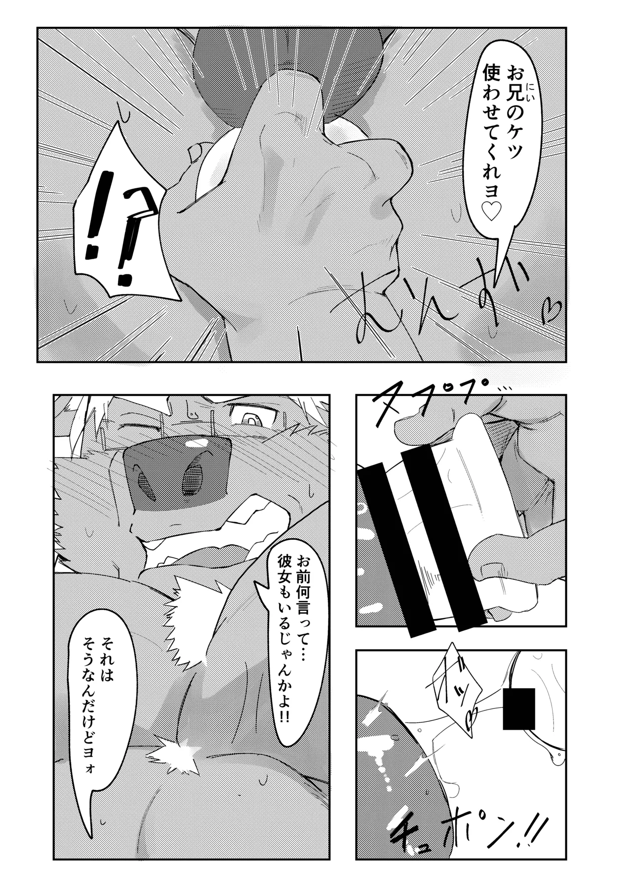 牛沢家のイケない関係/牛沢家的禁断关系 page 5 full
