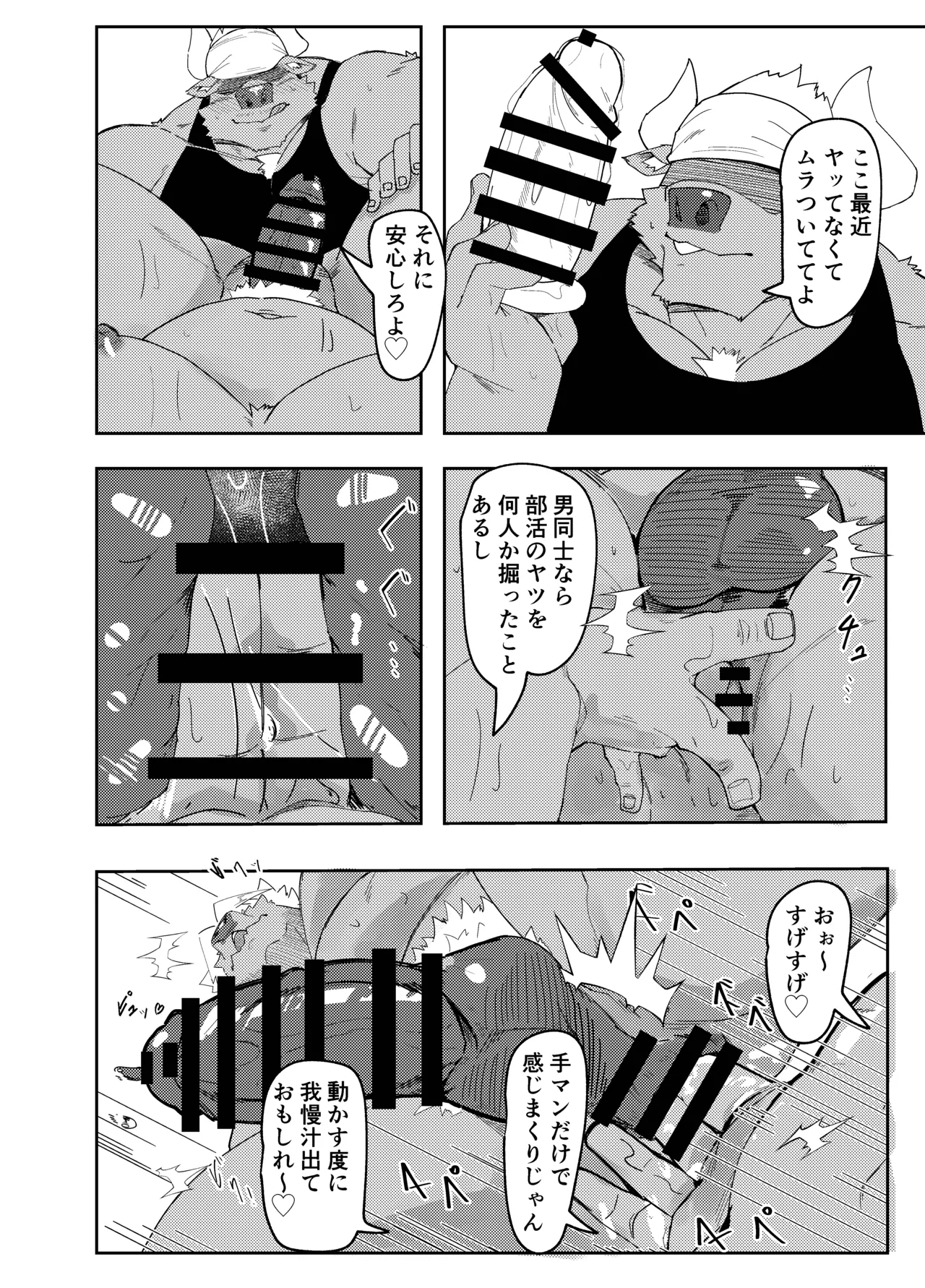 牛沢家のイケない関係/牛沢家的禁断关系 page 6 full