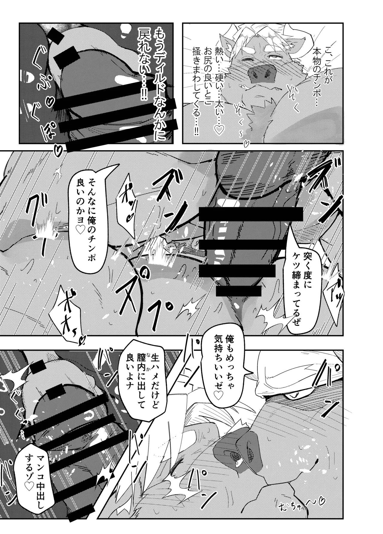牛沢家のイケない関係/牛沢家的禁断关系 page 9 full