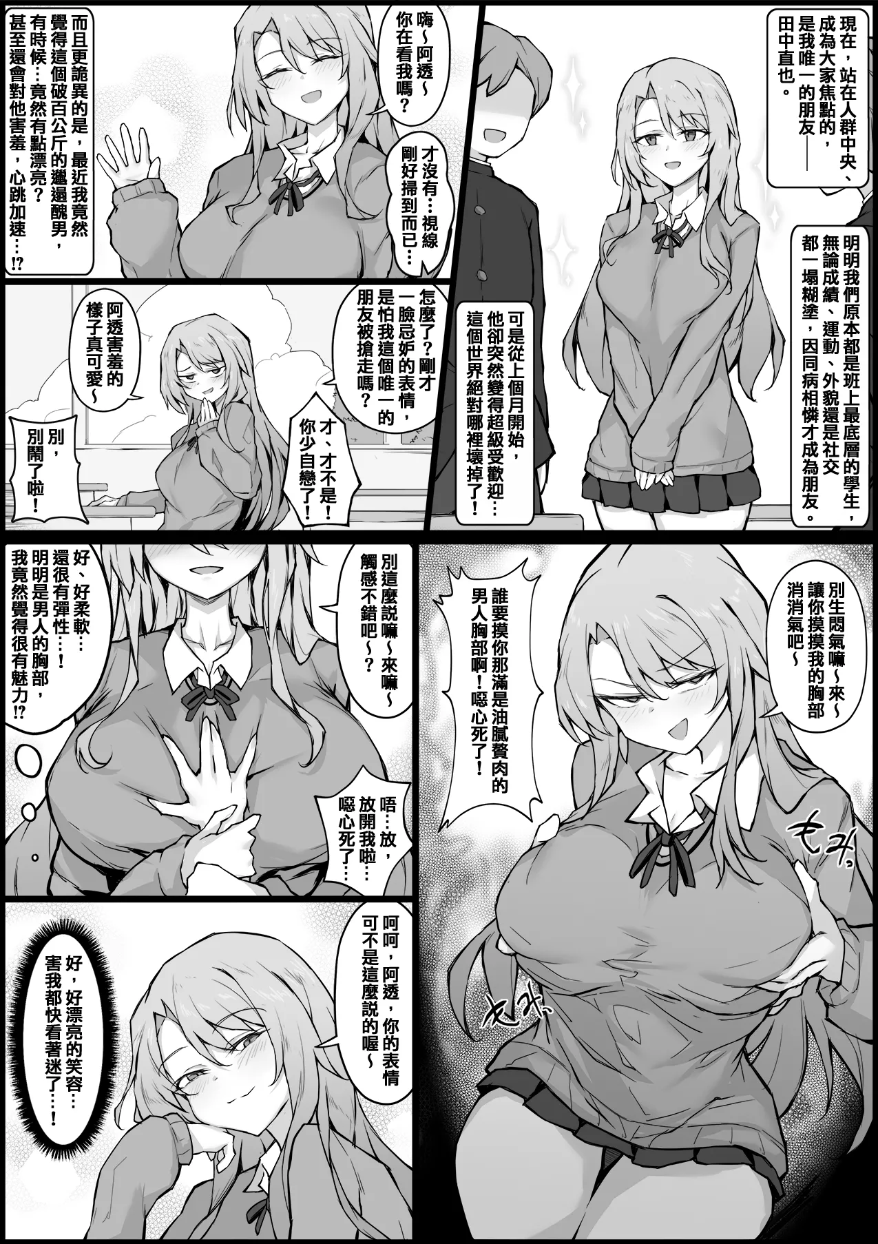 立場錯亂－異常的日常 page 2 full