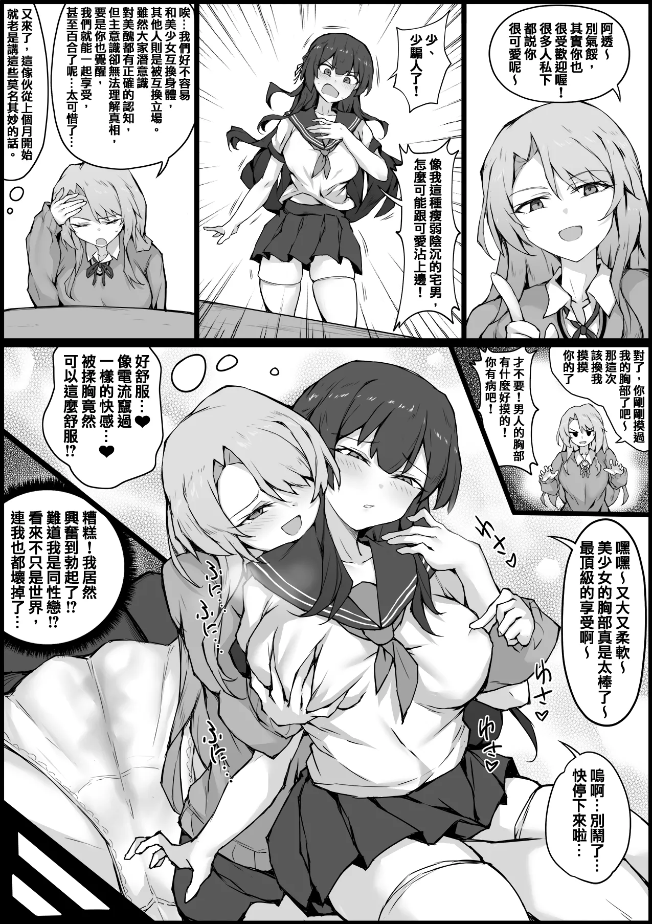 立場錯亂－異常的日常 page 3 full