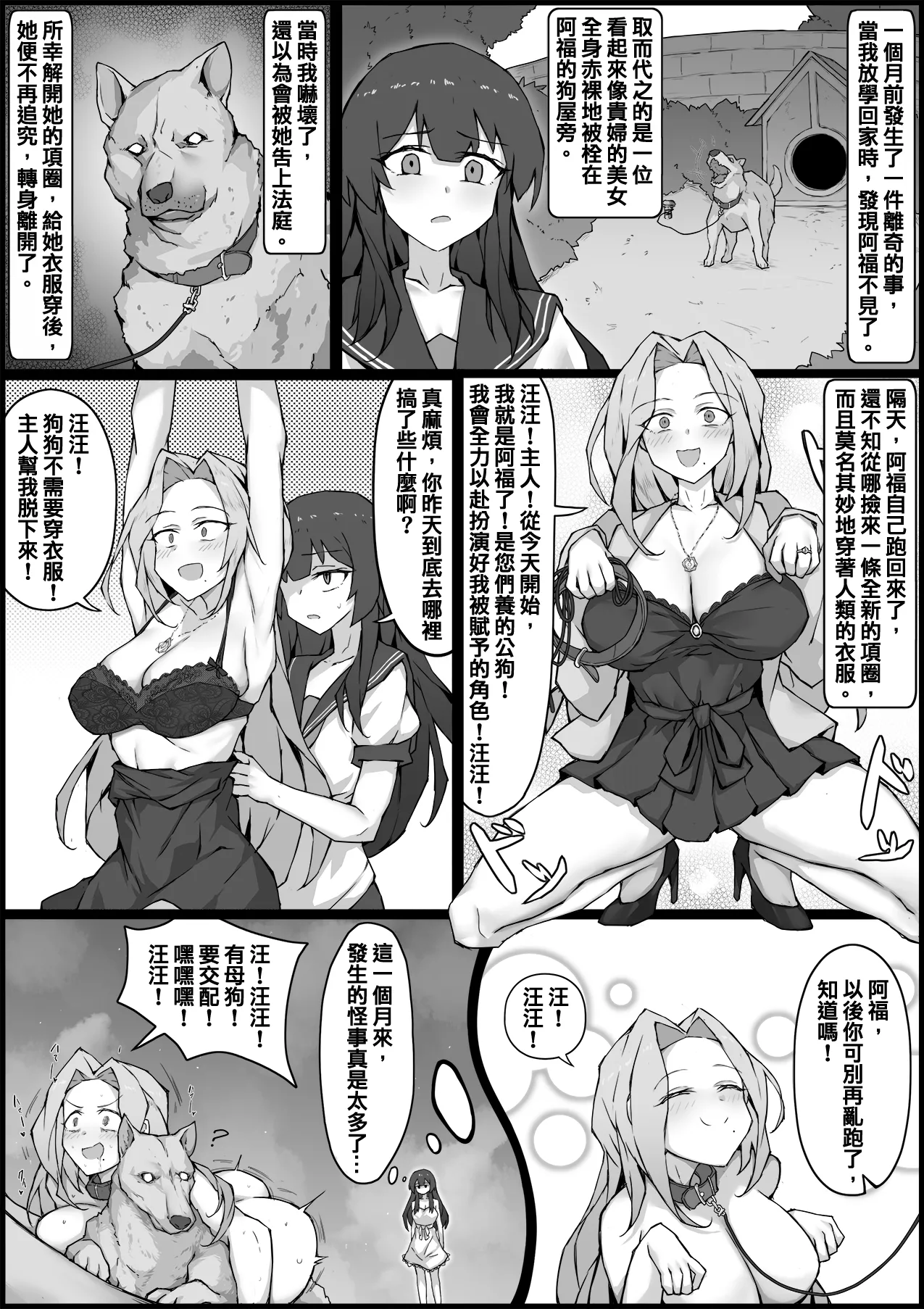 立場錯亂－異常的日常 page 5 full