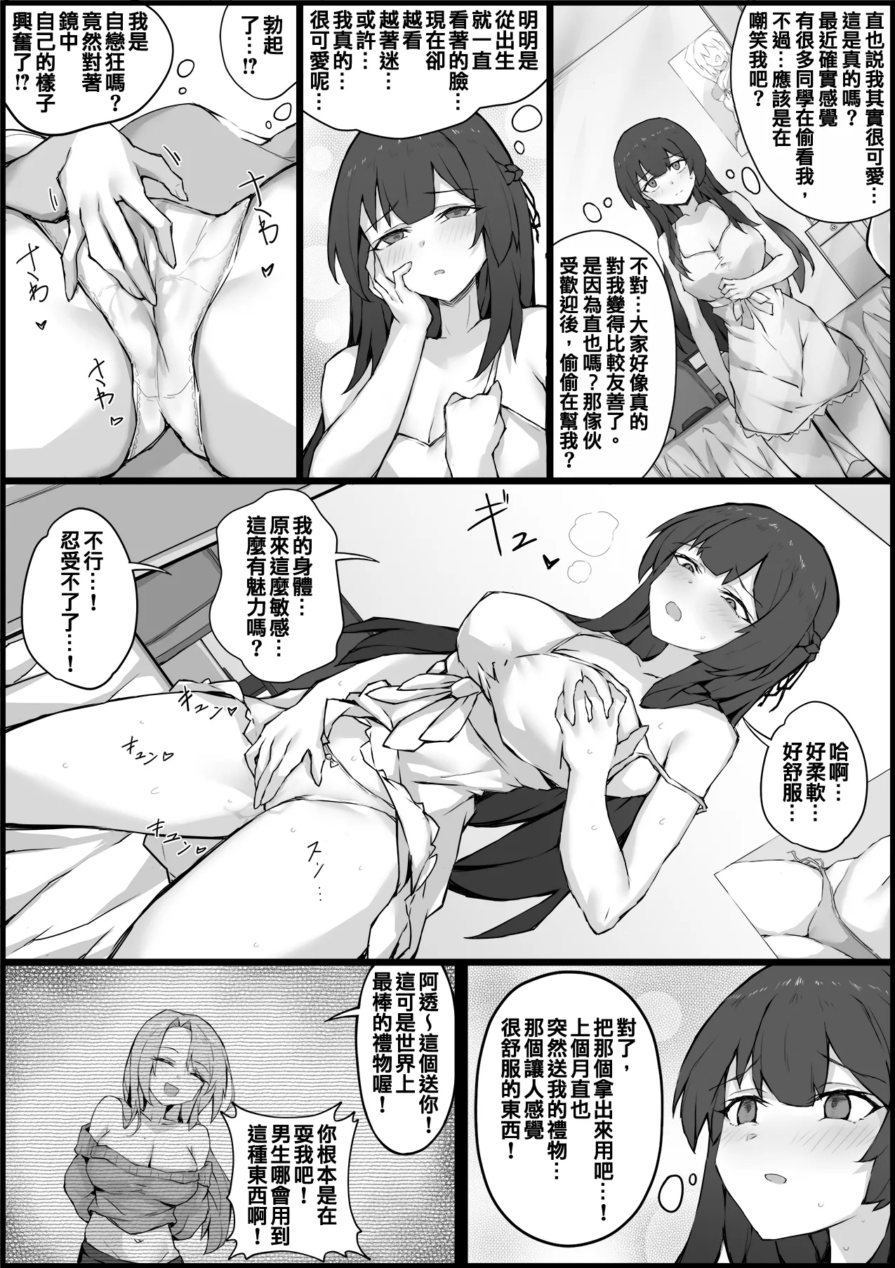 立場錯亂－異常的日常 page 6 full