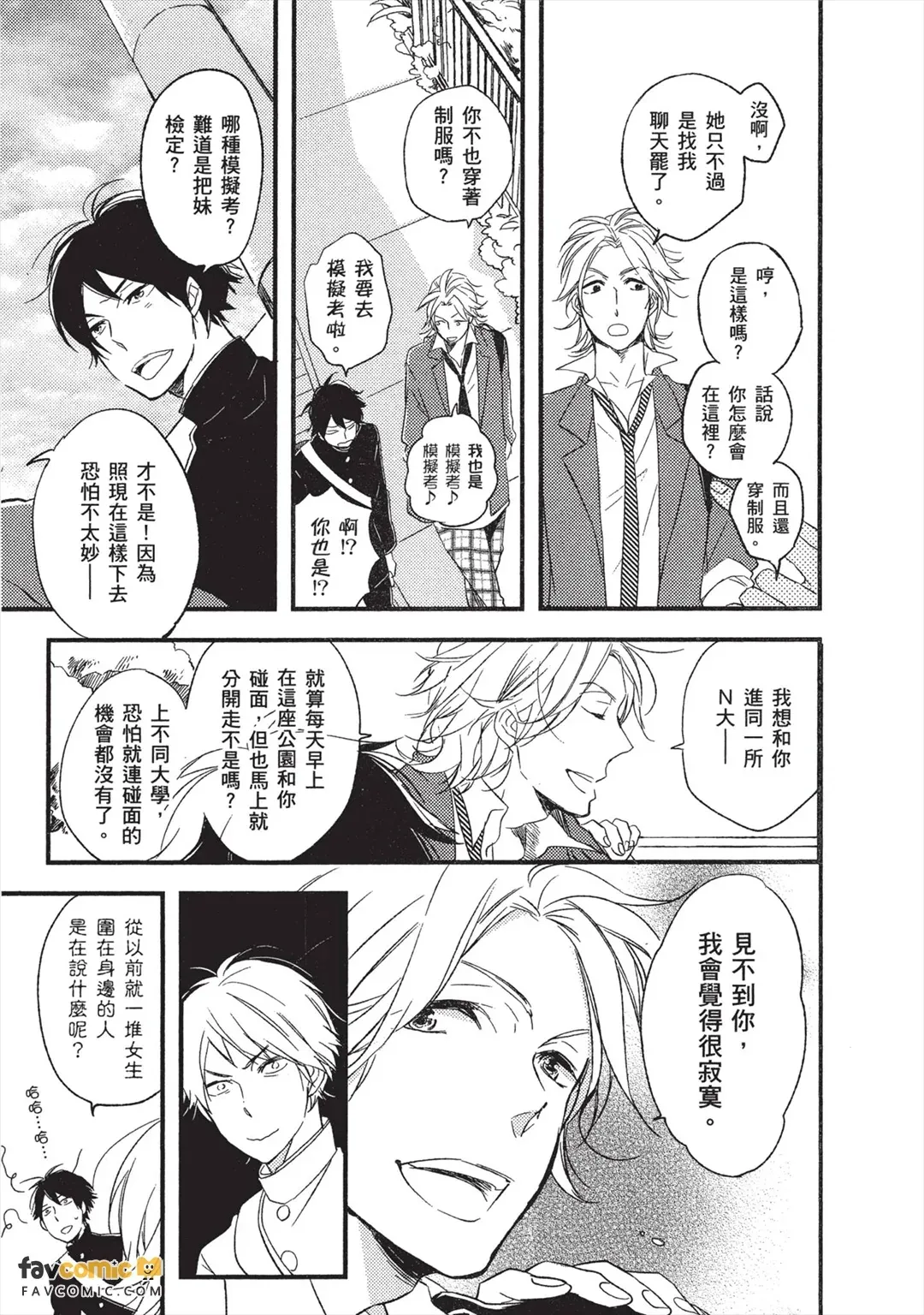 Katappashi kara Zenbu Koi︱满满都是我对你的爱 page 10 full
