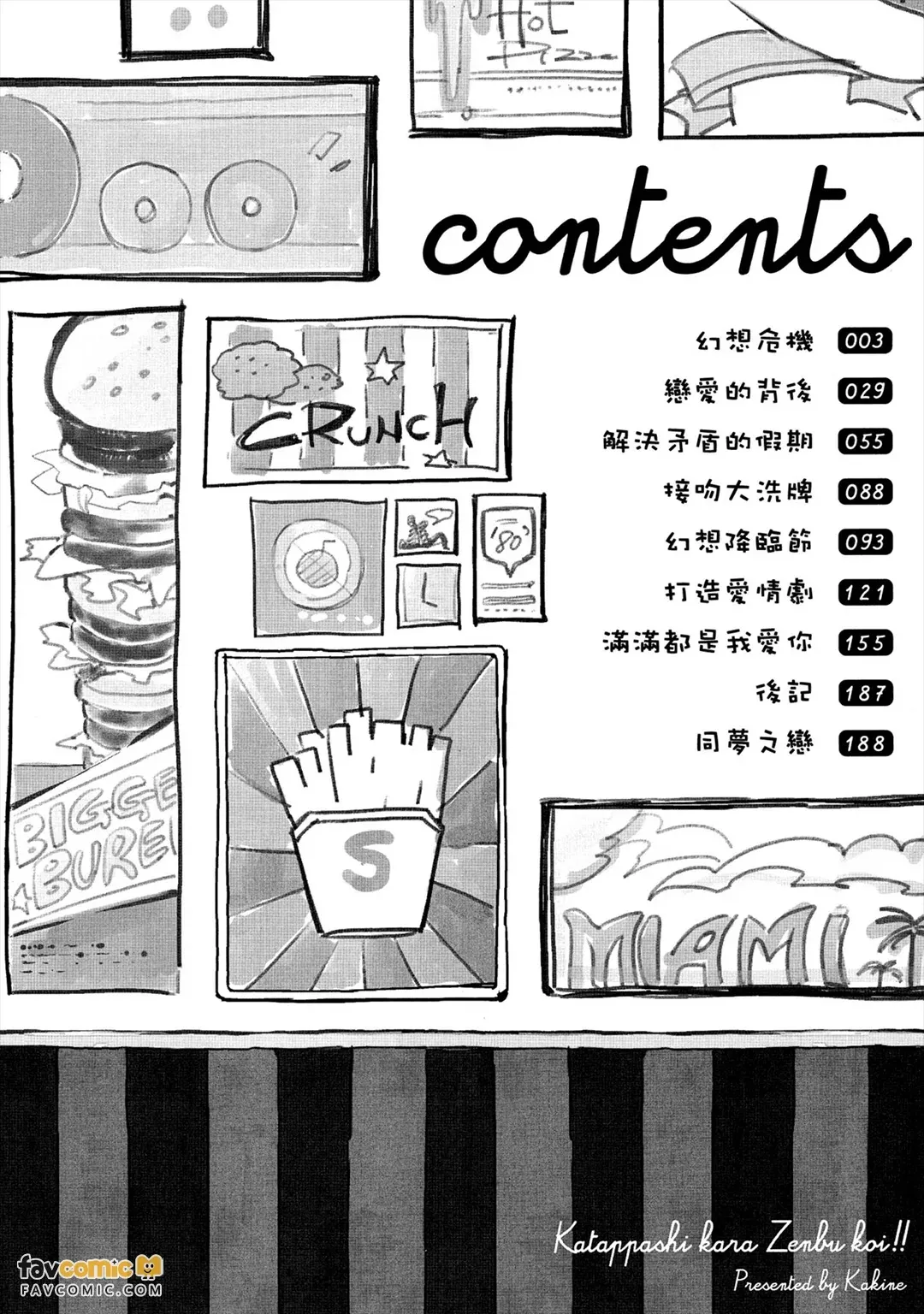 Katappashi kara Zenbu Koi︱满满都是我对你的爱 page 3 full
