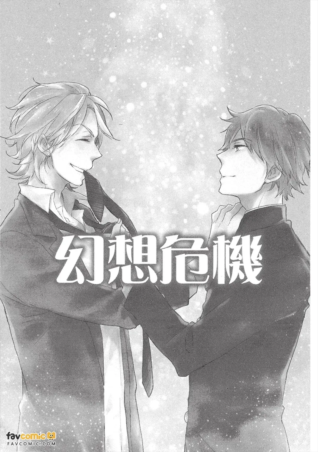 Katappashi kara Zenbu Koi︱满满都是我对你的爱 page 4 full